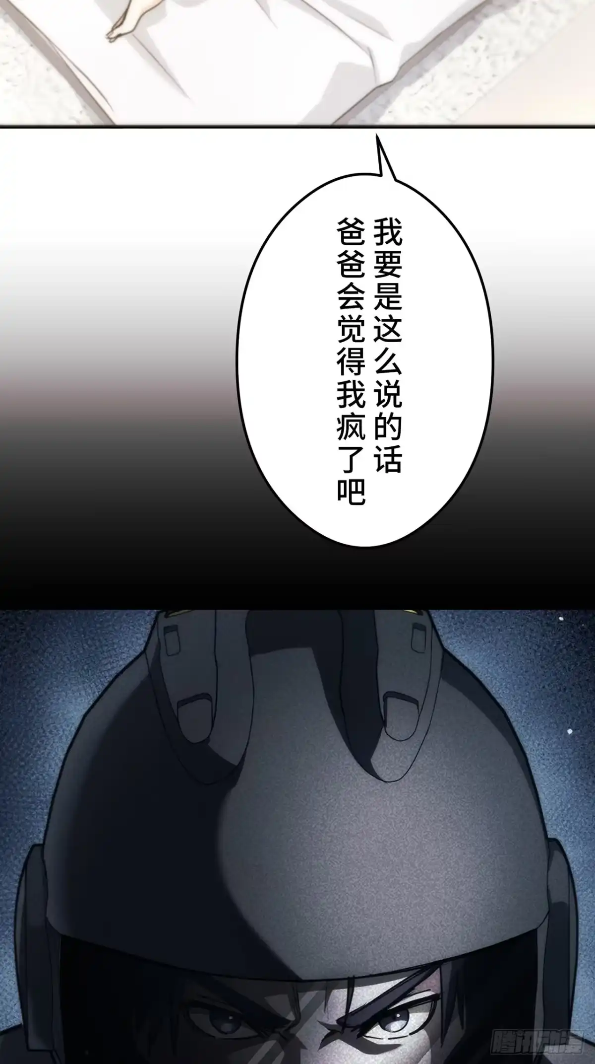 《特工重生：最强高中生》第33话 第34页