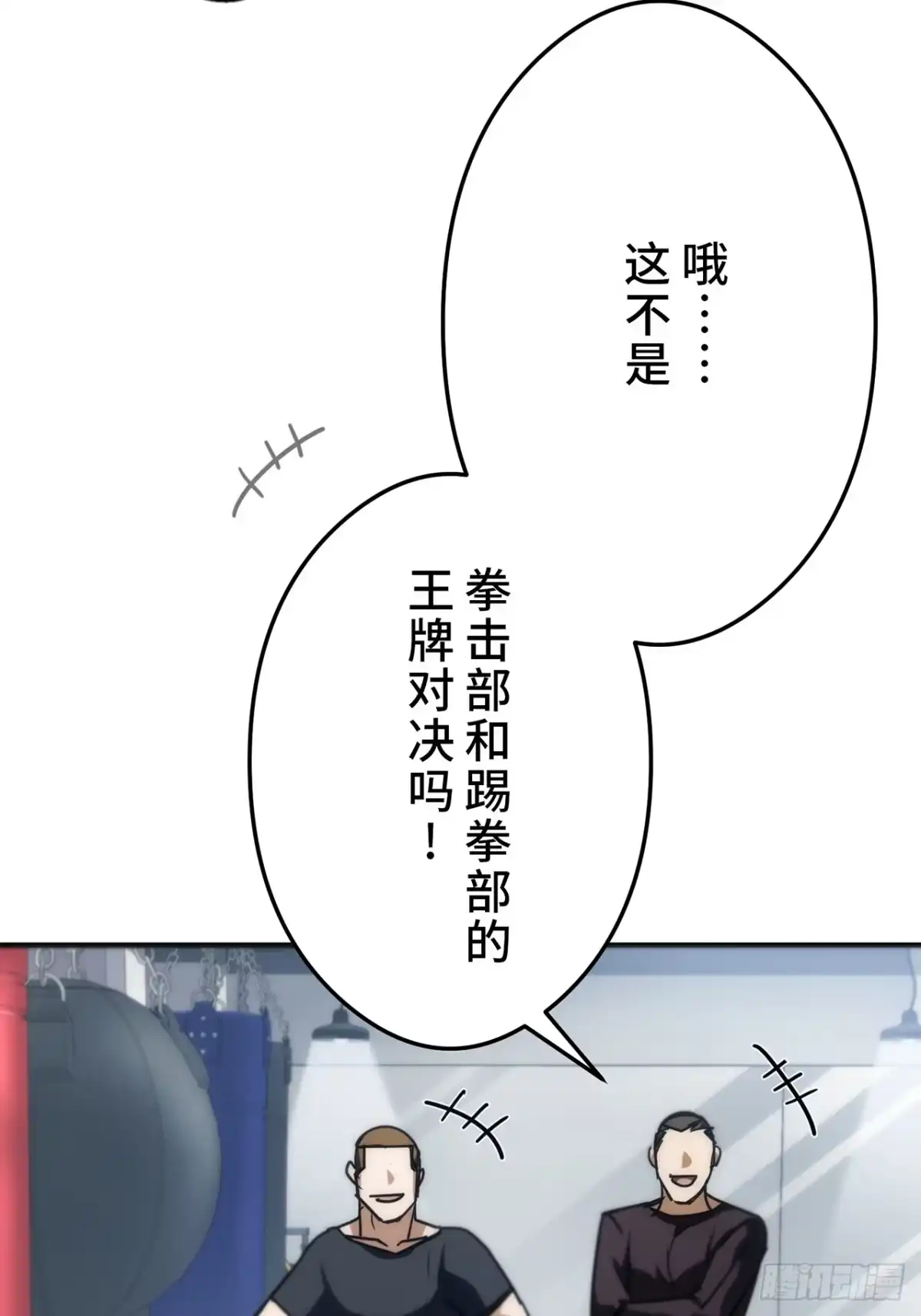 《特工重生：最强高中生》第33话 第78页