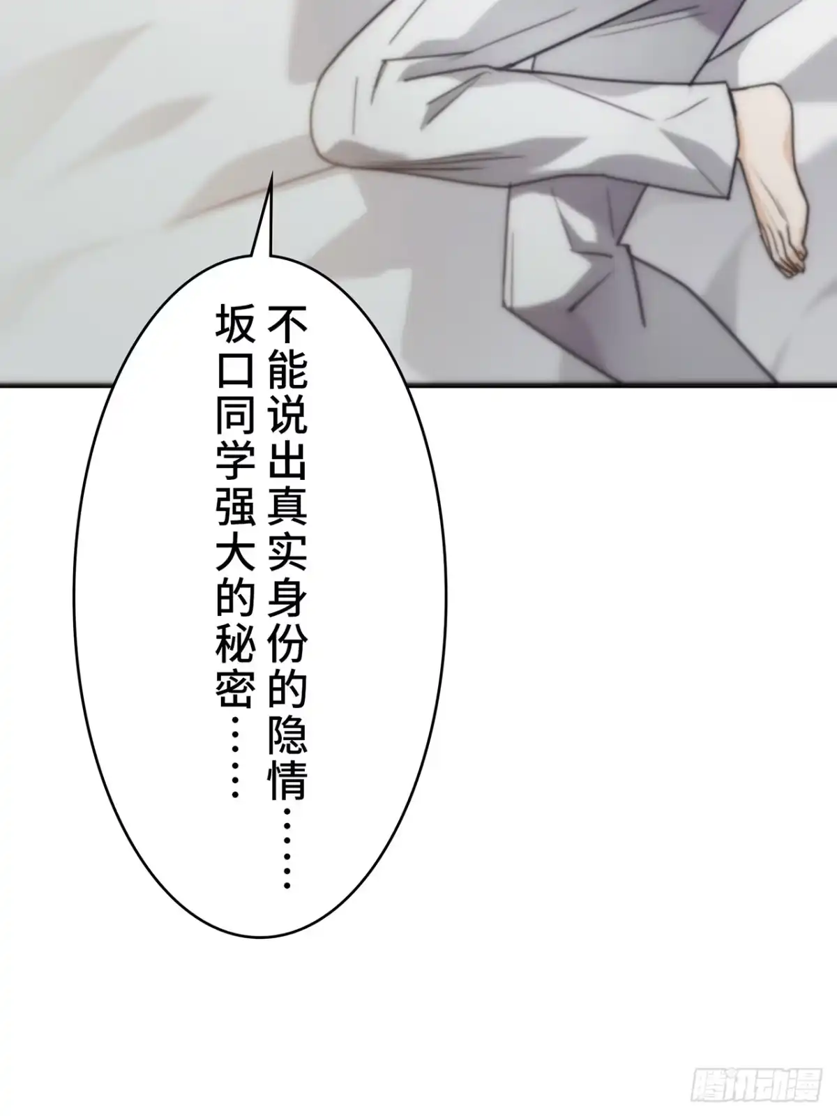《特工重生：最强高中生》第33话 第4页
