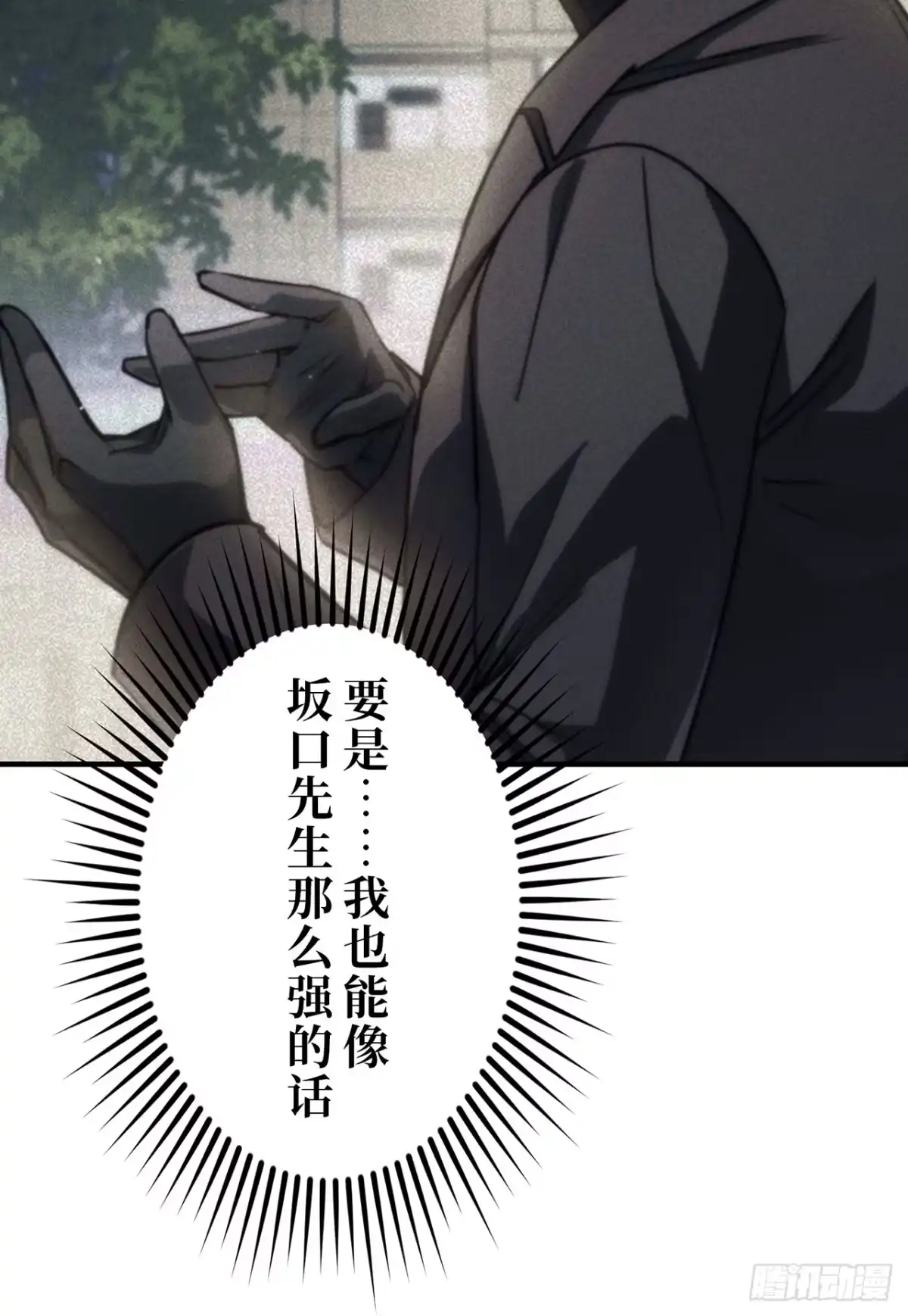 《特工重生：最强高中生》第33话 第81页