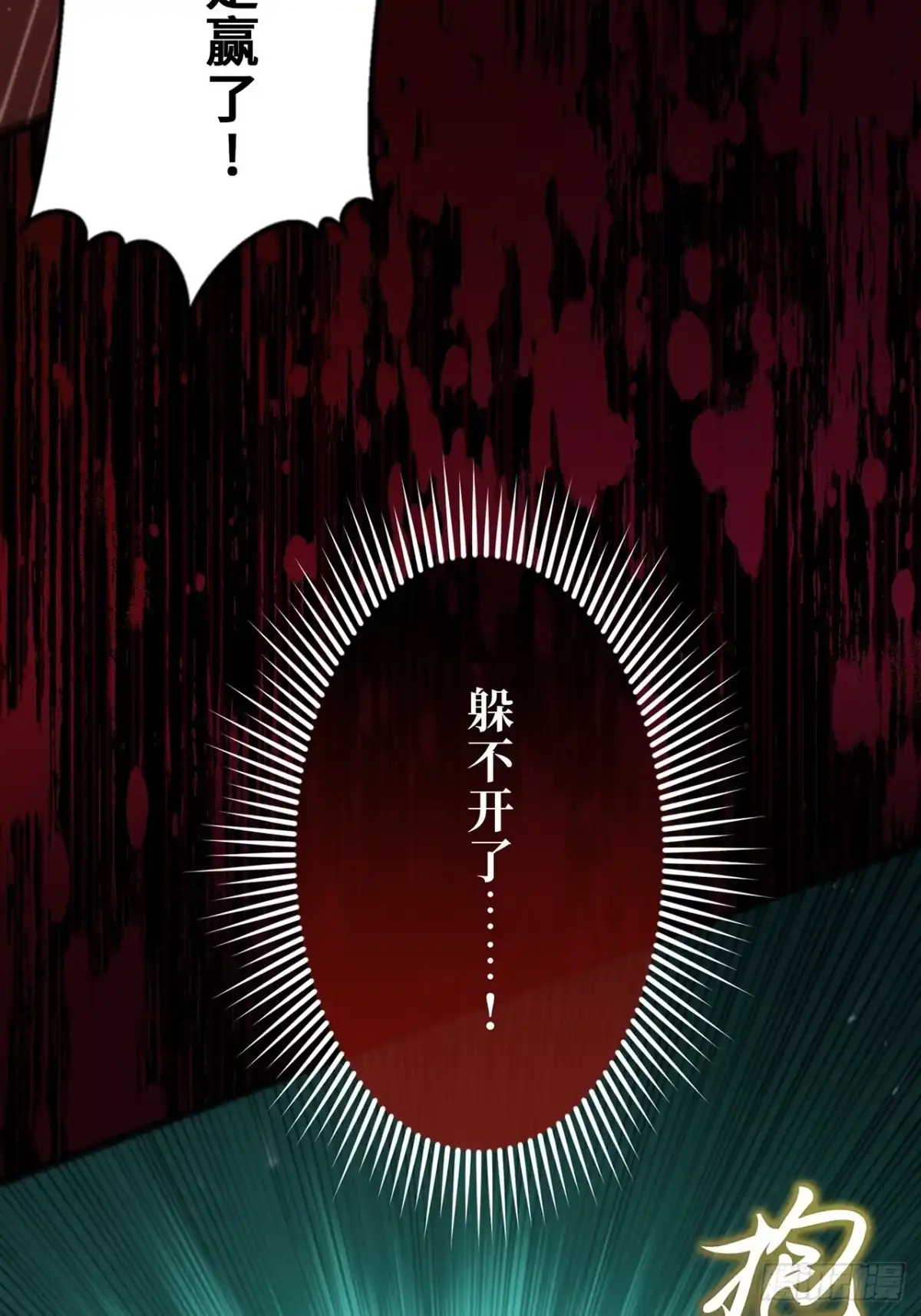 《特工重生：最强高中生》第33话 第58页