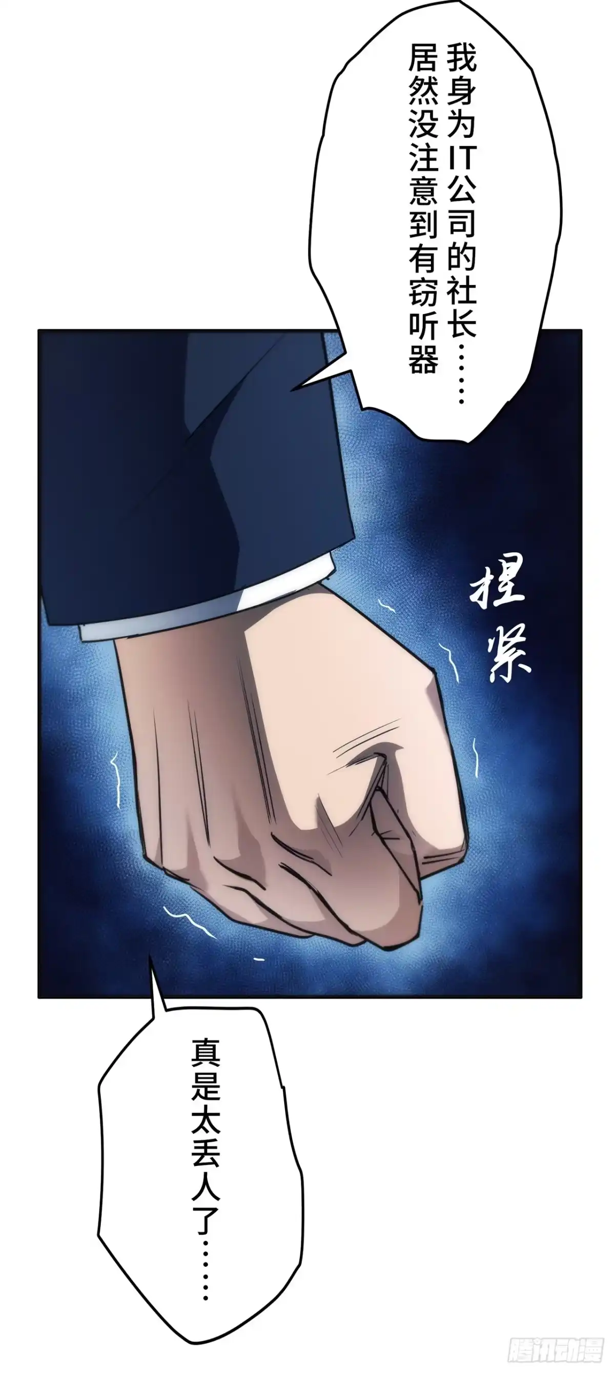 《特工重生：最强高中生》第33话 第24页