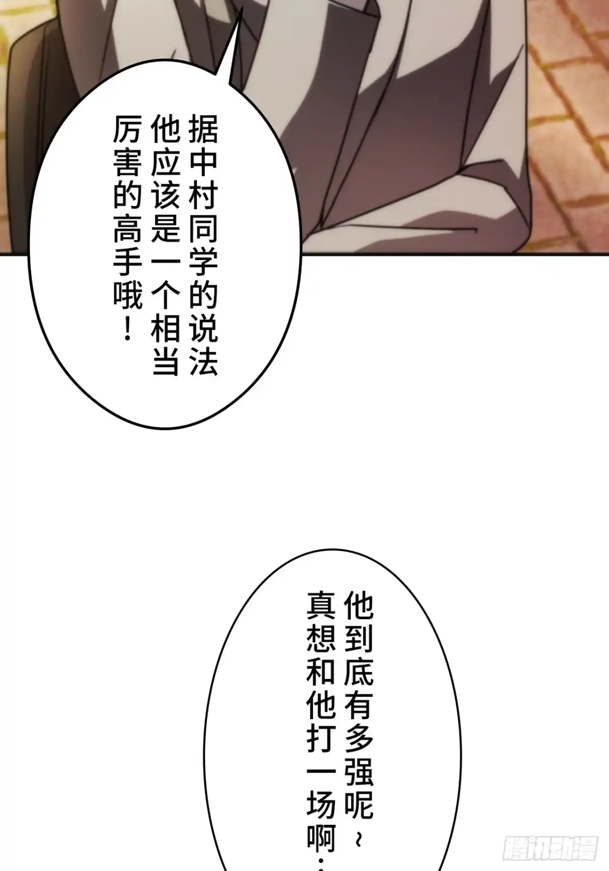 《特工重生：最强高中生》第34话 第4页
