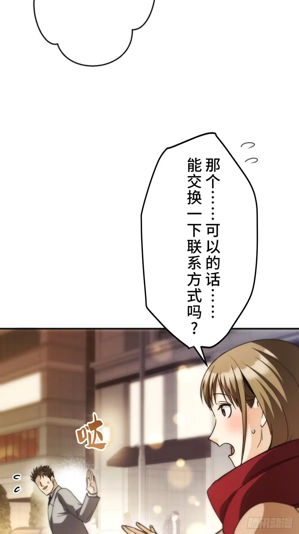 《特工重生：最强高中生》第34话 第50页