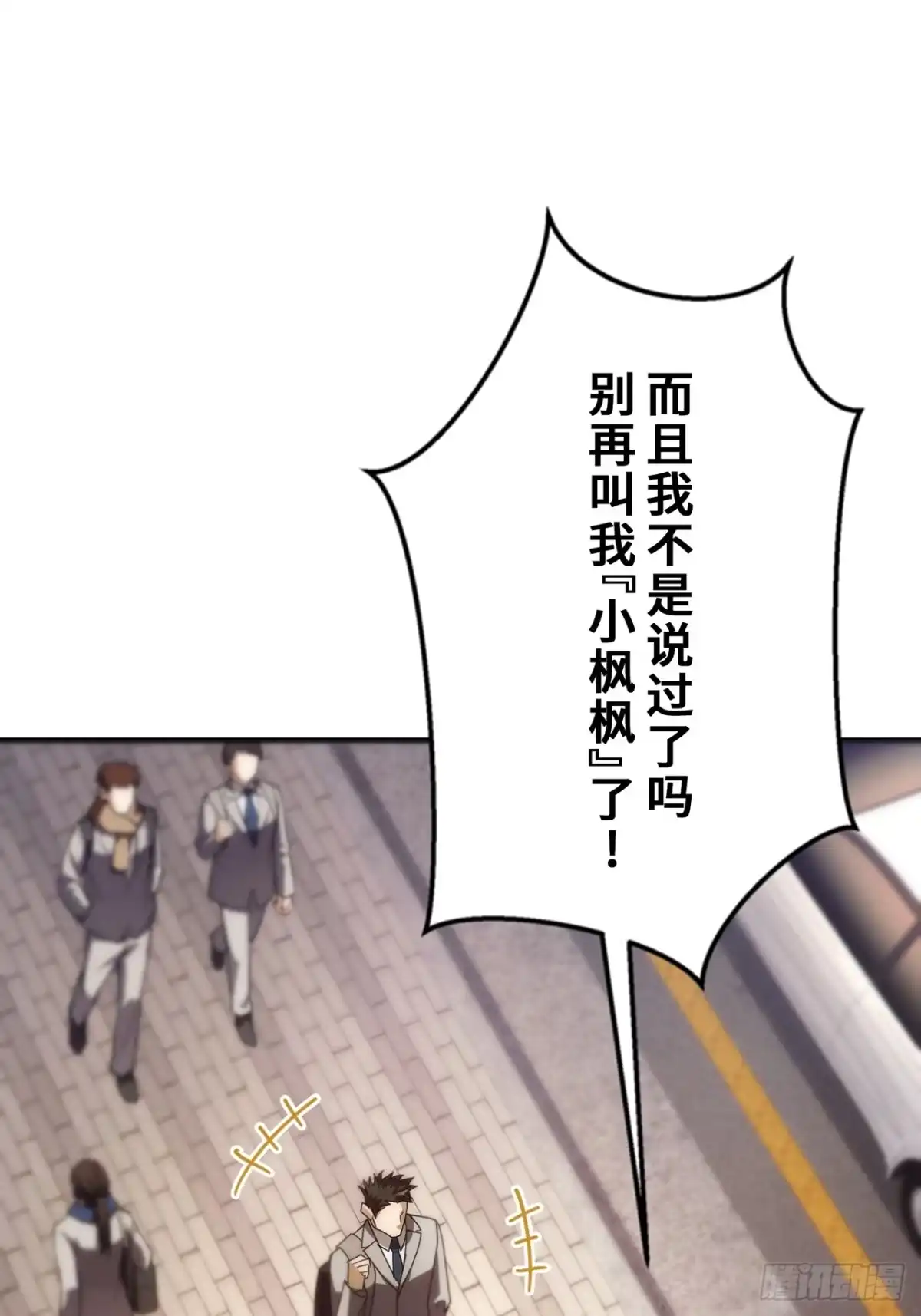 《特工重生：最强高中生》第34话 第16页