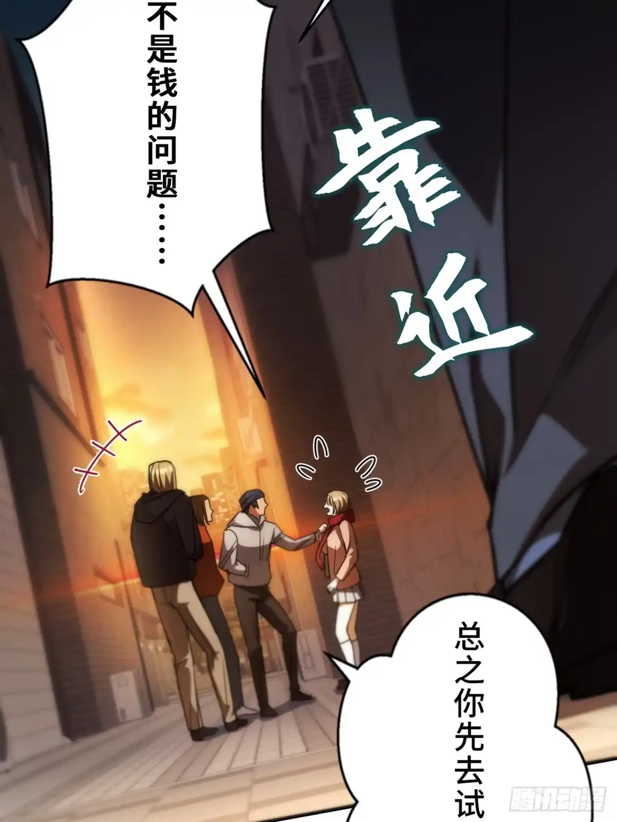 《特工重生：最强高中生》第34话 第26页