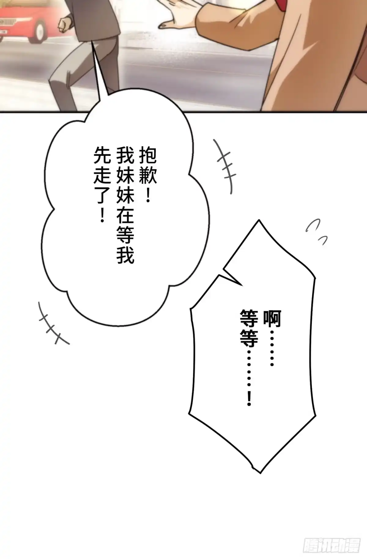 《特工重生：最强高中生》第34话 第51页