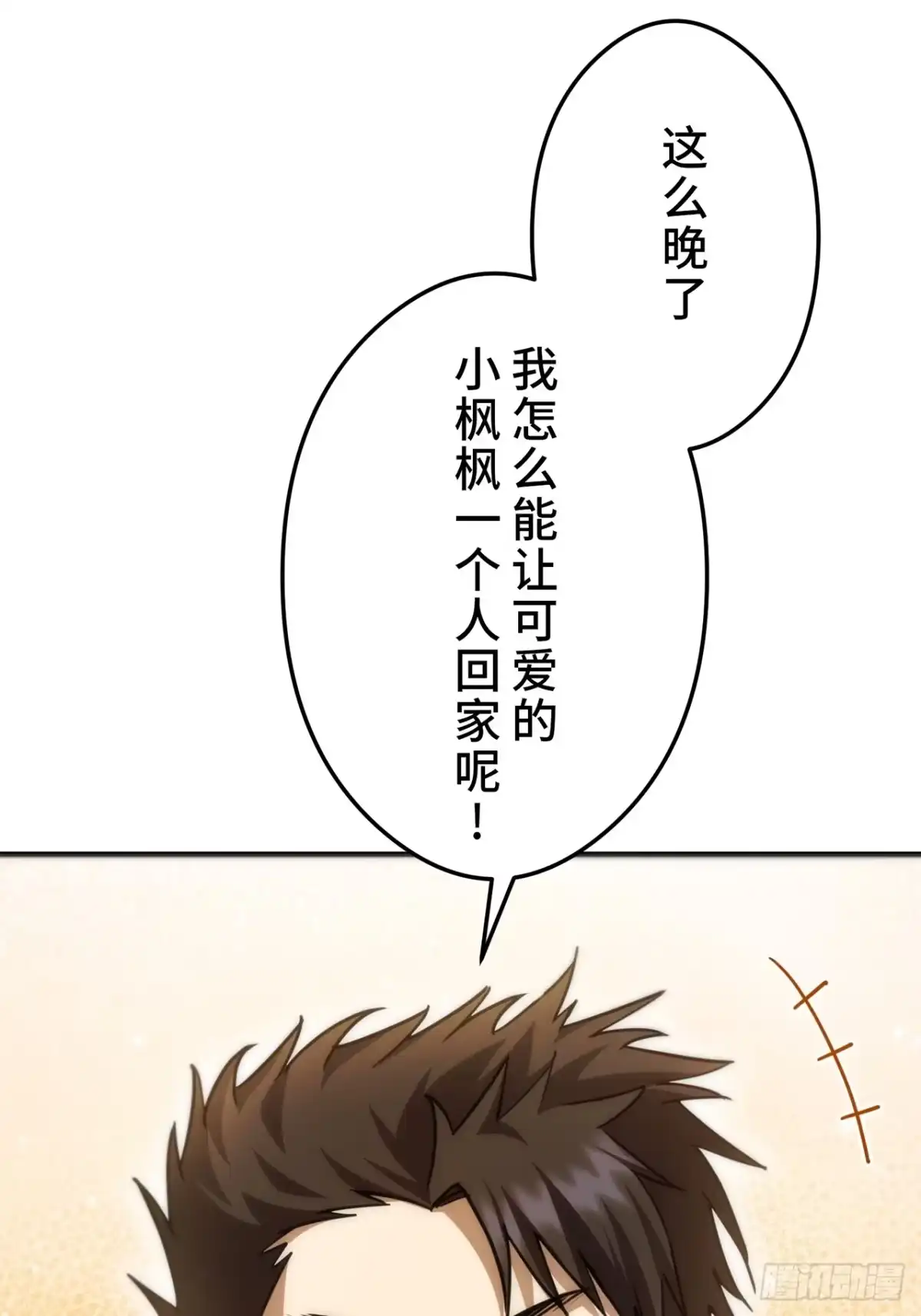《特工重生：最强高中生》第34话 第14页