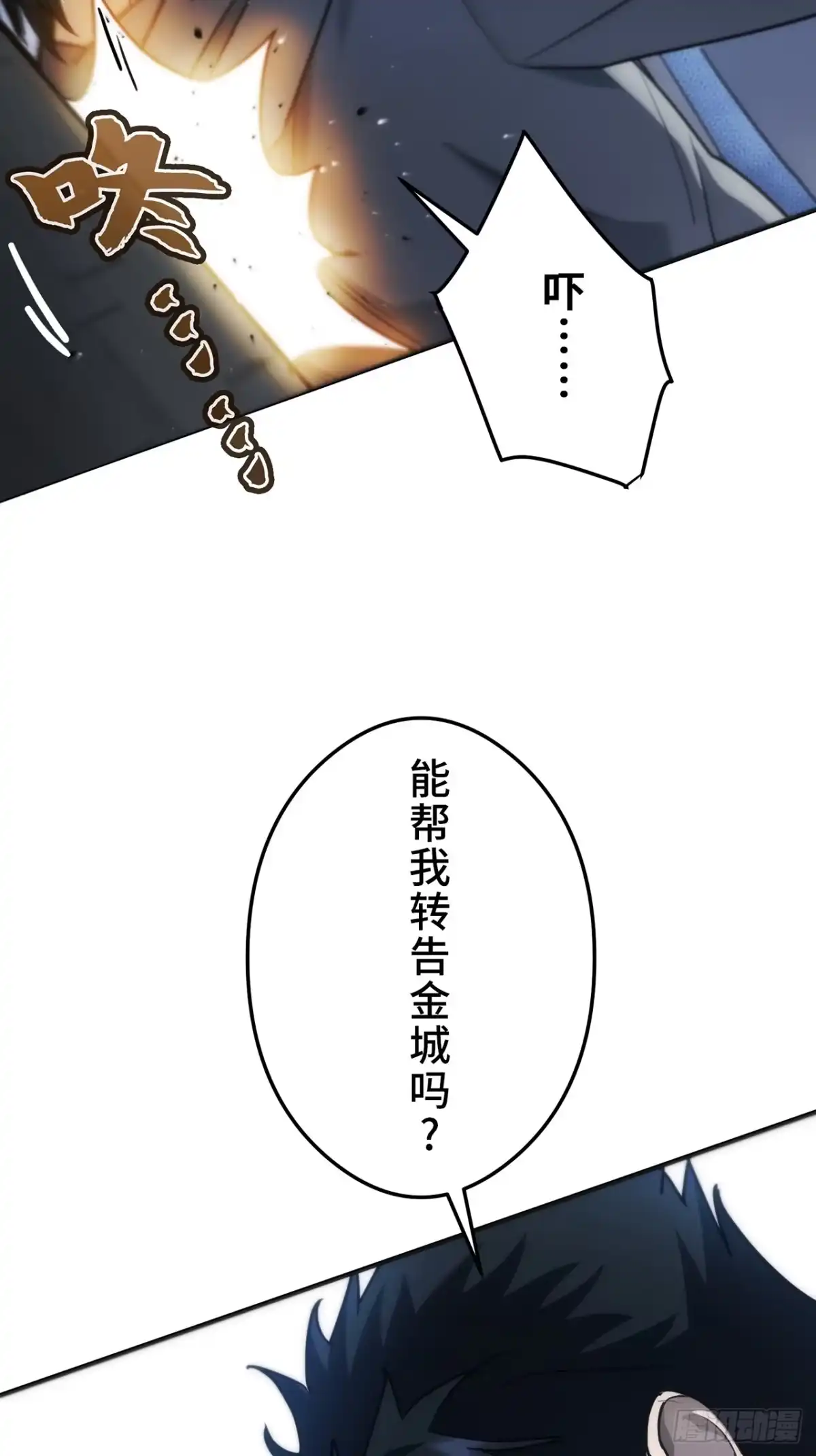 《特工重生：最强高中生》第34话 第46页