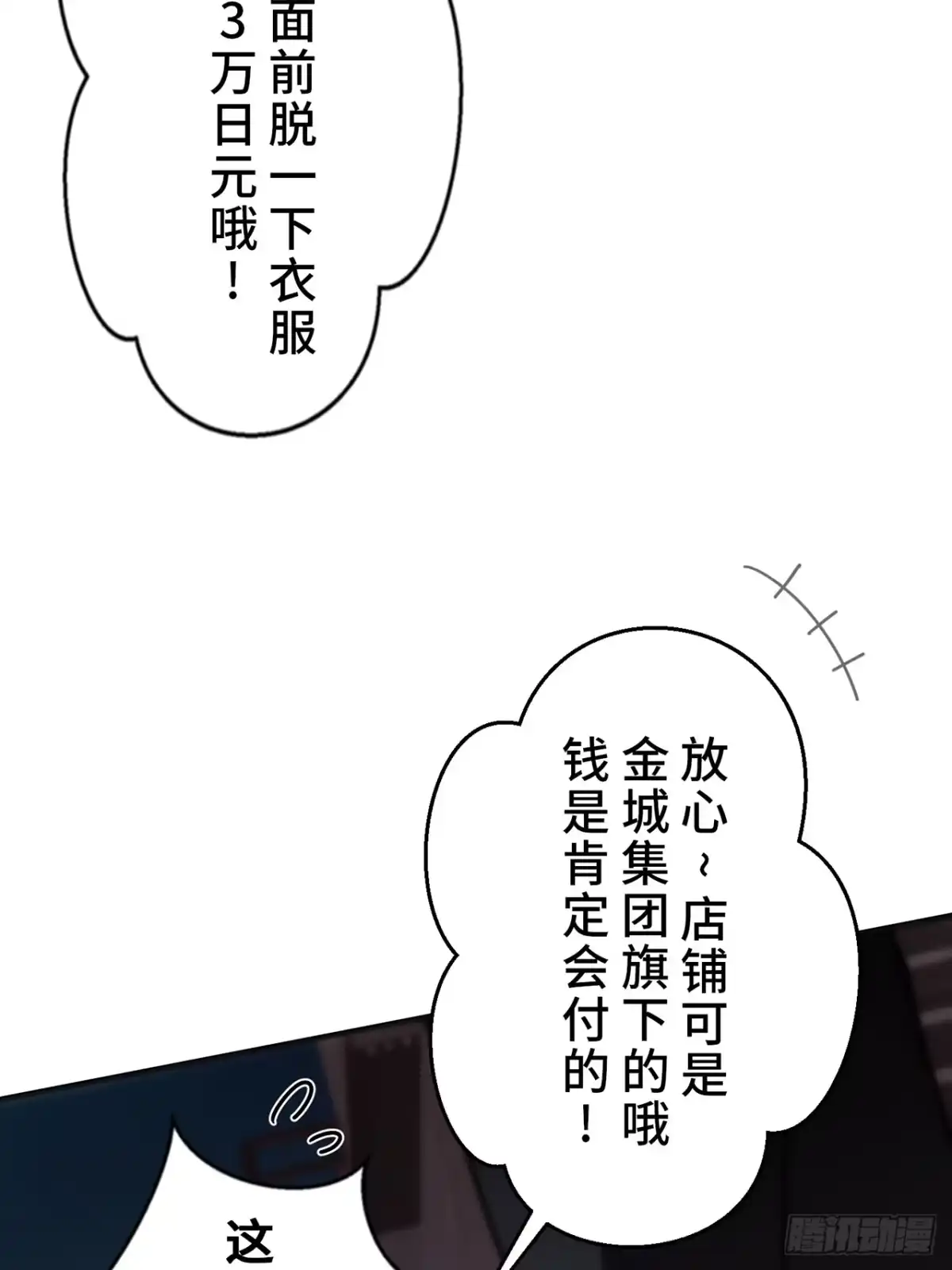 《特工重生：最强高中生》第34话 第25页