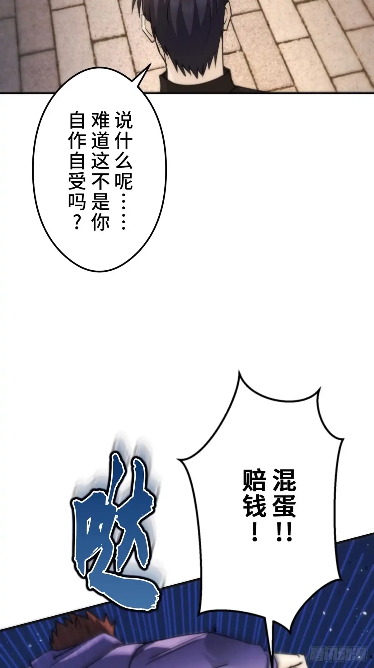 《特工重生：最强高中生》第34话 第80页