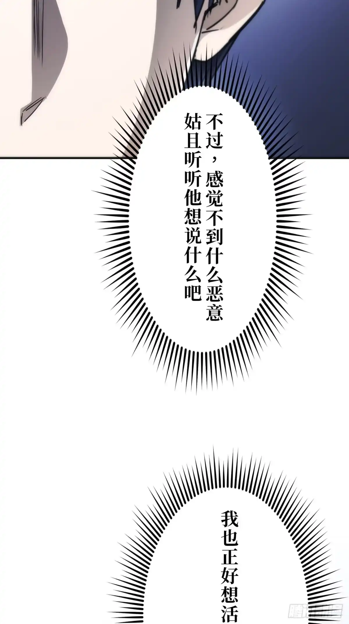 《特工重生：最强高中生》第35话 第101页