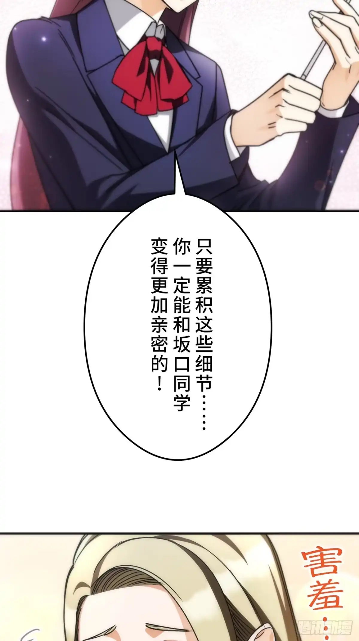 《特工重生：最强高中生》第35话 第62页