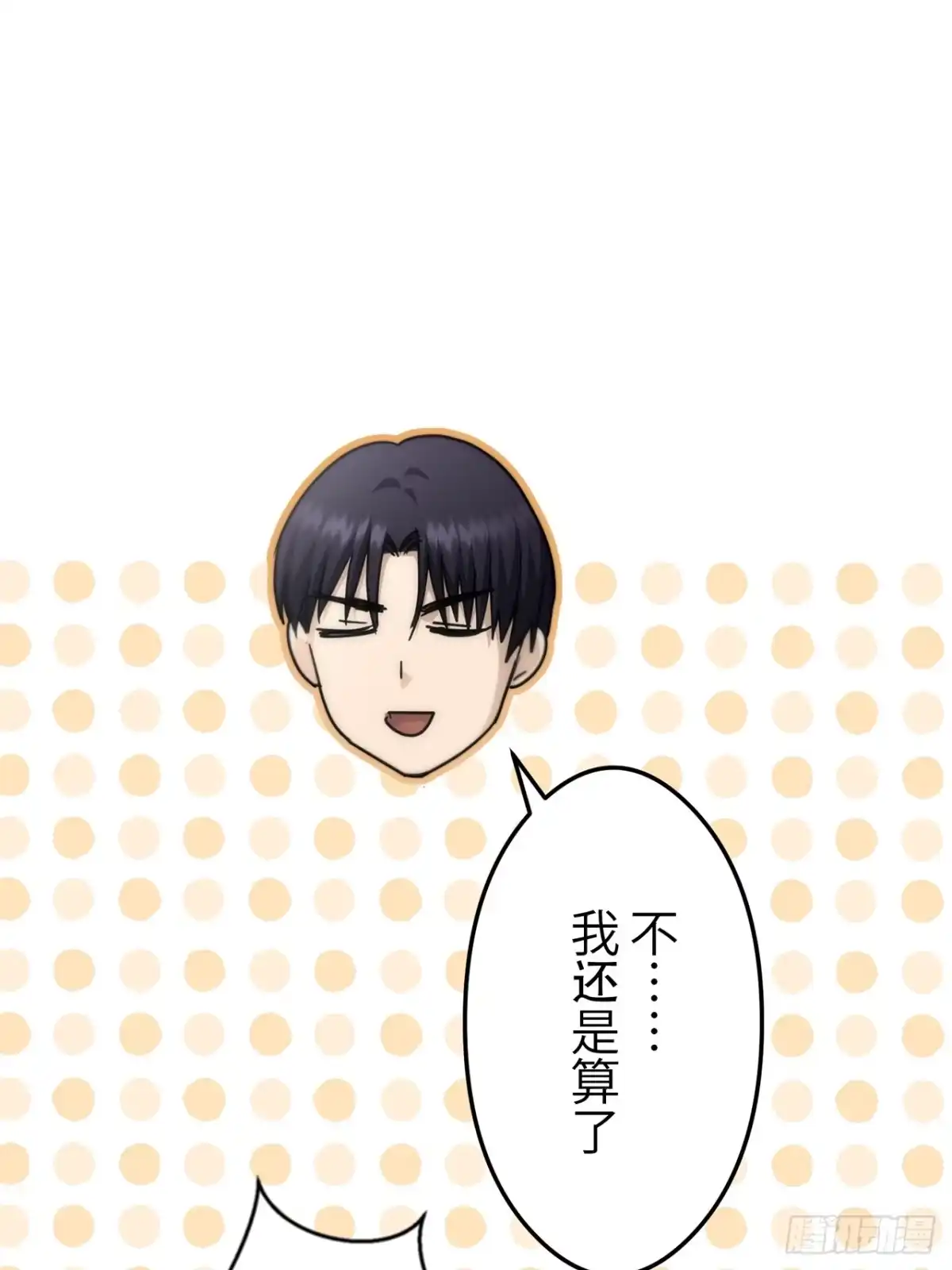《特工重生：最强高中生》第35话 第87页