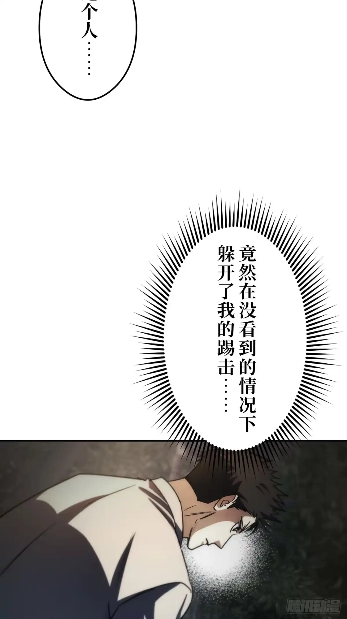 《特工重生：最强高中生》第35话 第6页