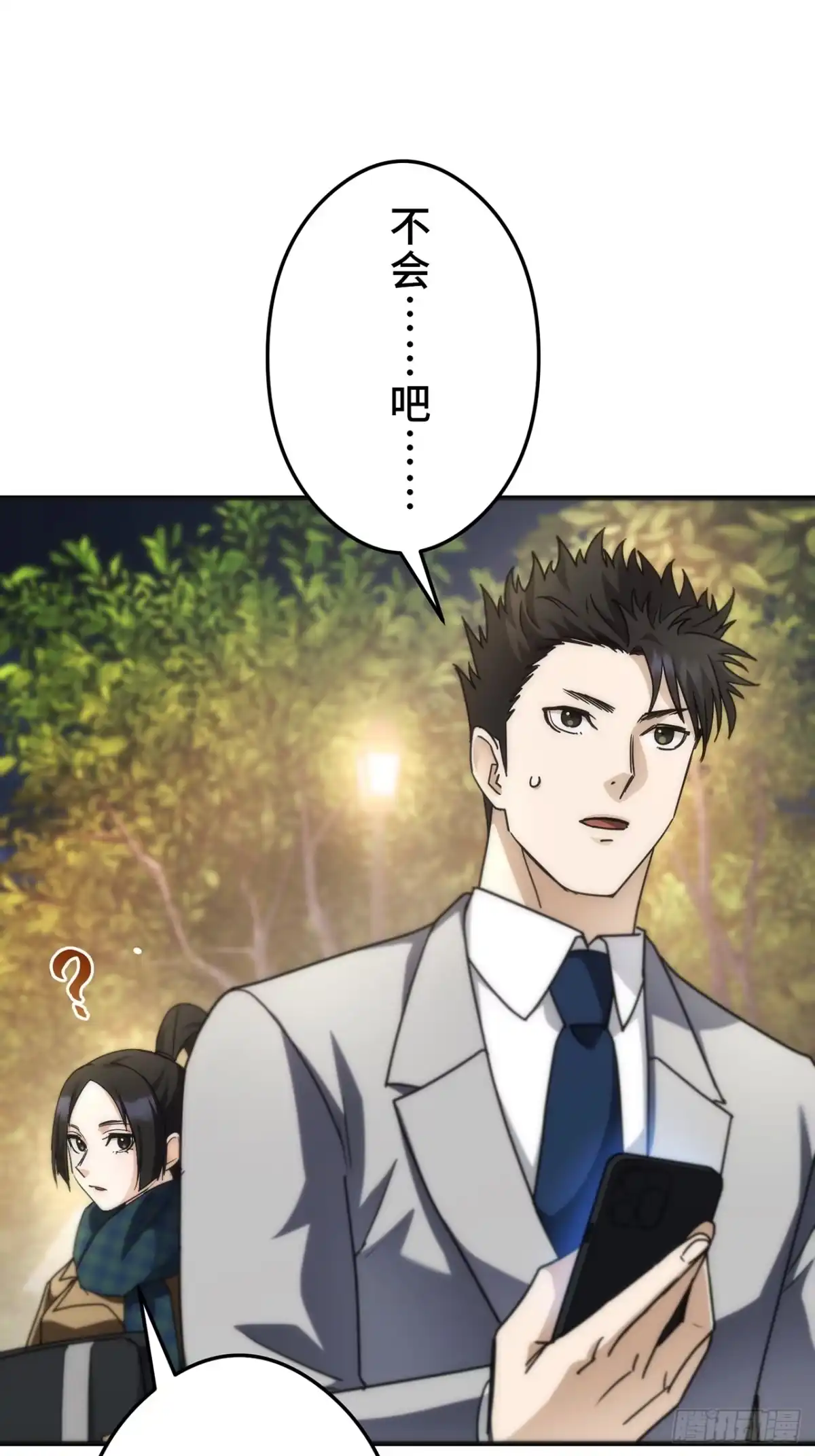 《特工重生：最强高中生》第35话 第50页