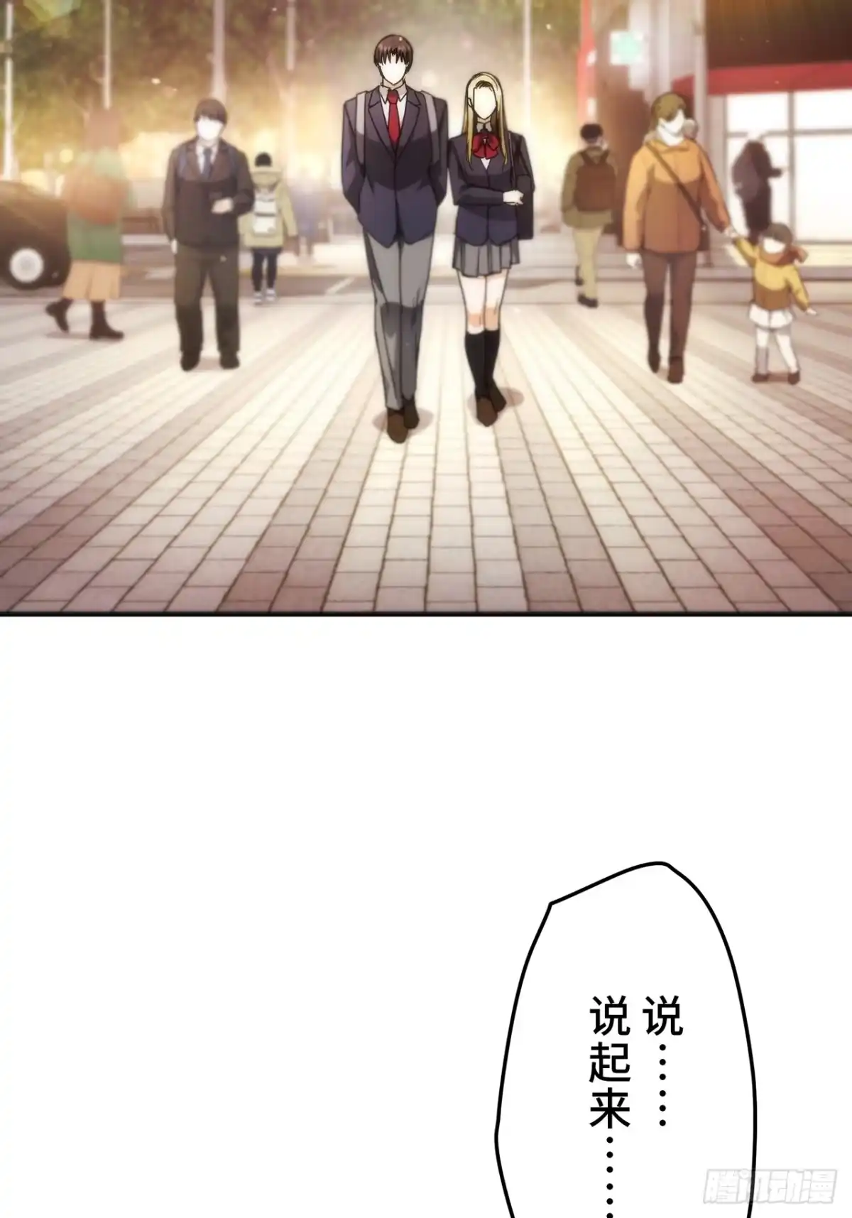 《特工重生：最强高中生》第35话 第79页