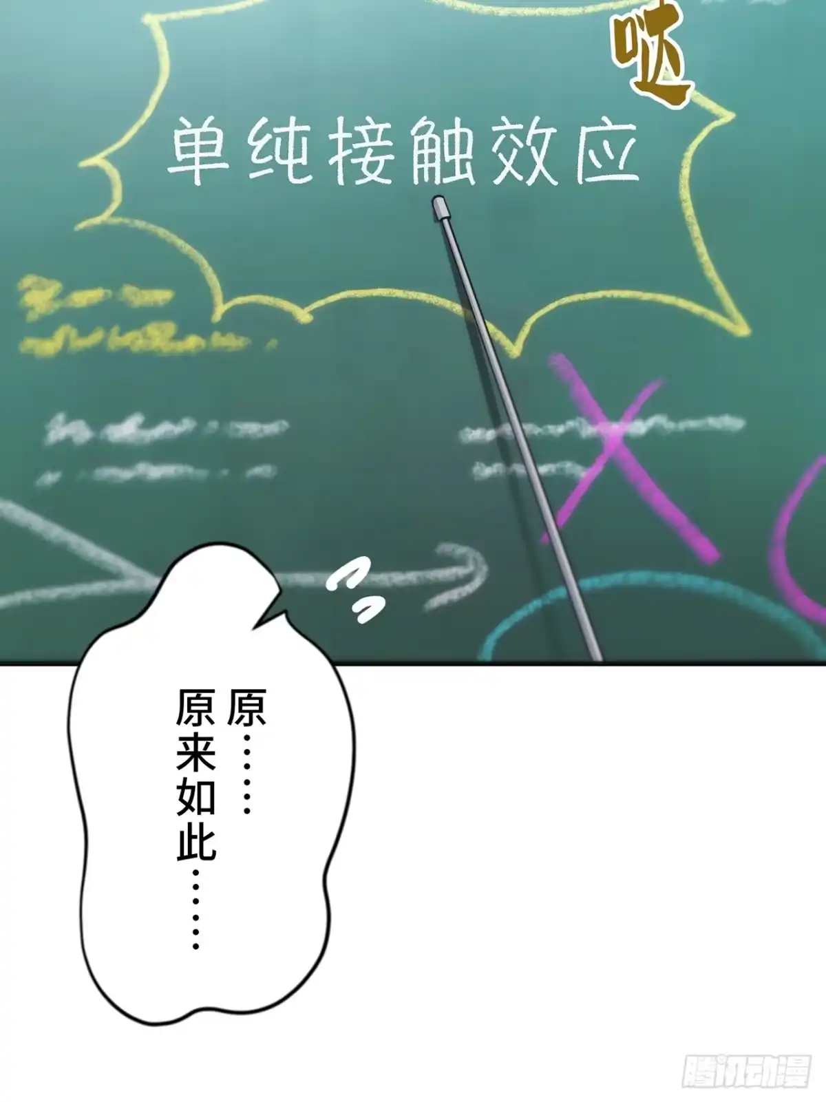 《特工重生：最强高中生》第35话 第59页