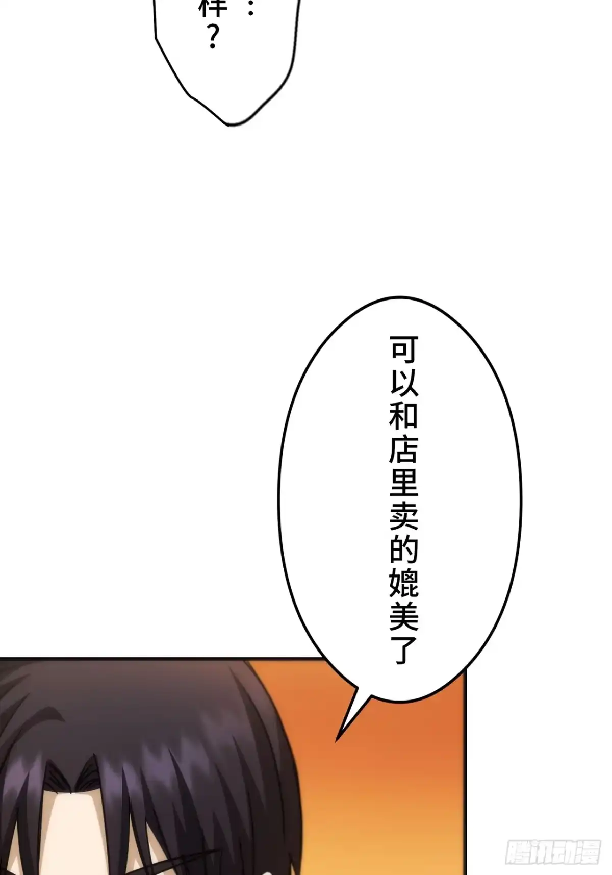 《特工重生：最强高中生》第35话 第81页