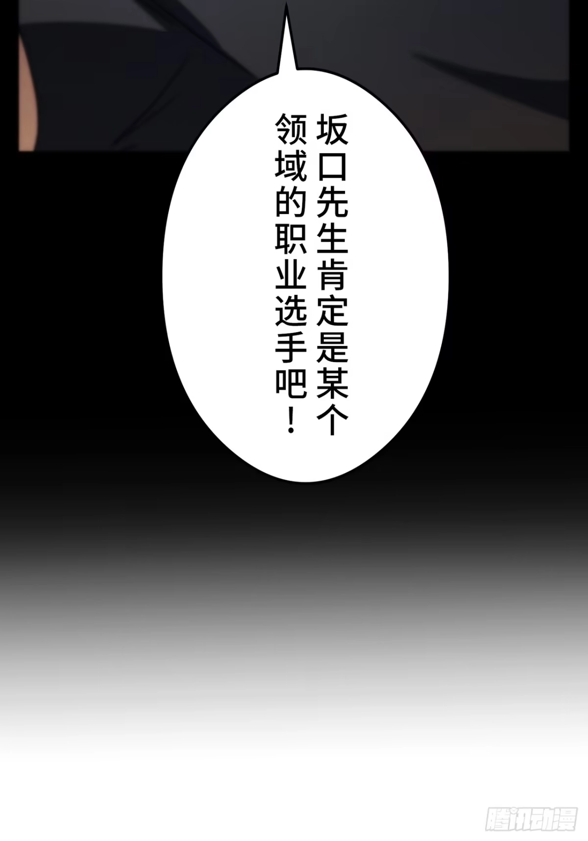 《特工重生：最强高中生》第35话 第49页