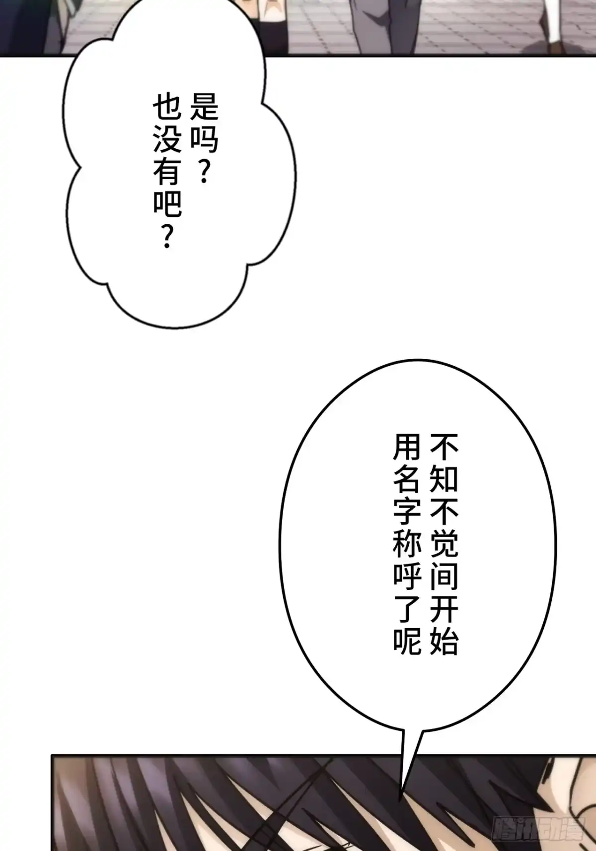 《特工重生：最强高中生》第35话 第84页