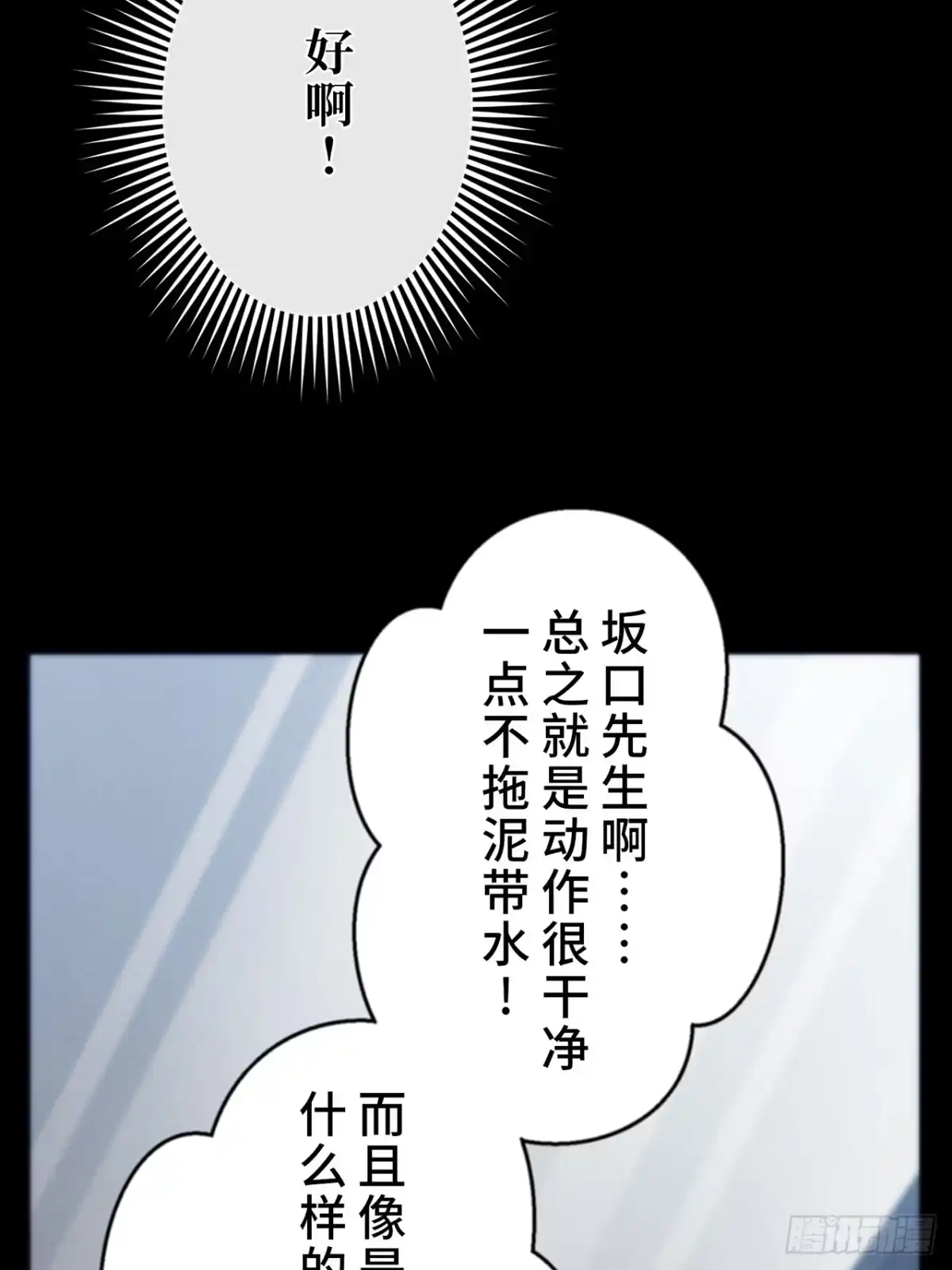 《特工重生：最强高中生》第35话 第44页