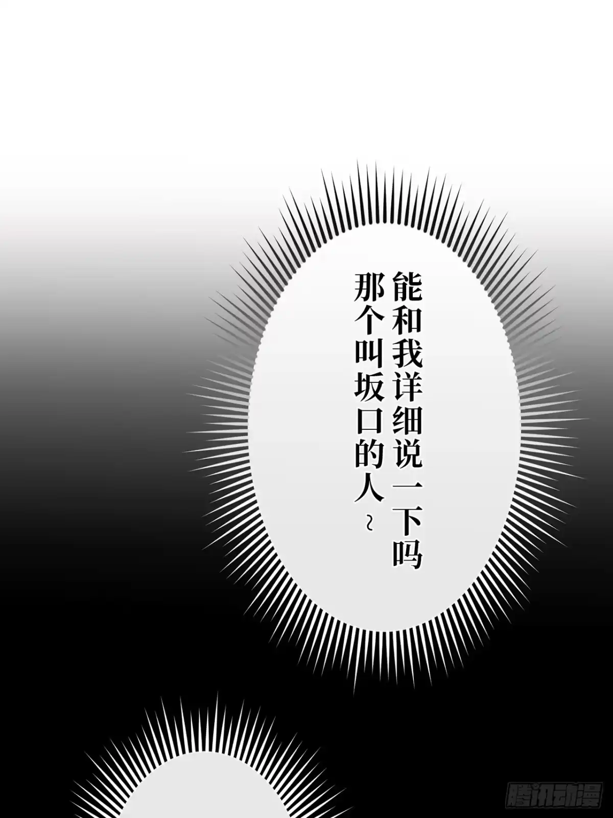 《特工重生：最强高中生》第35话 第43页