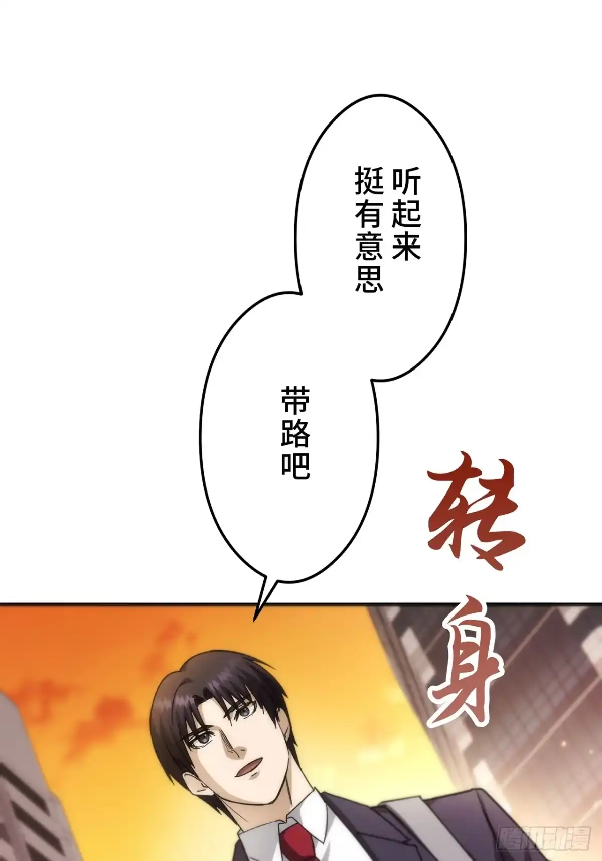 《特工重生：最强高中生》第35话 第105页