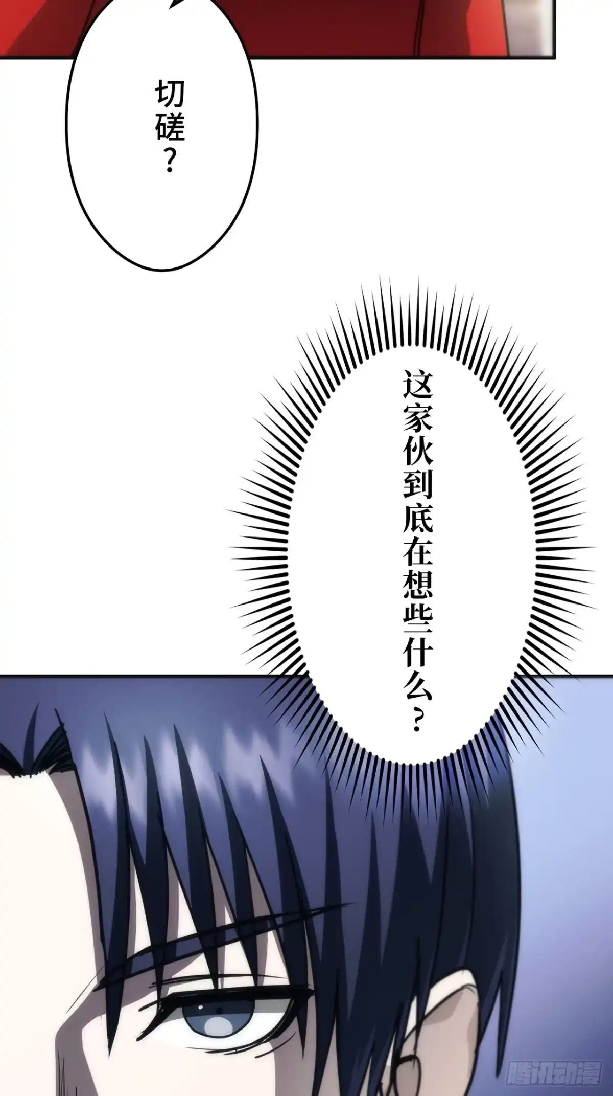 《特工重生：最强高中生》第35话 第100页