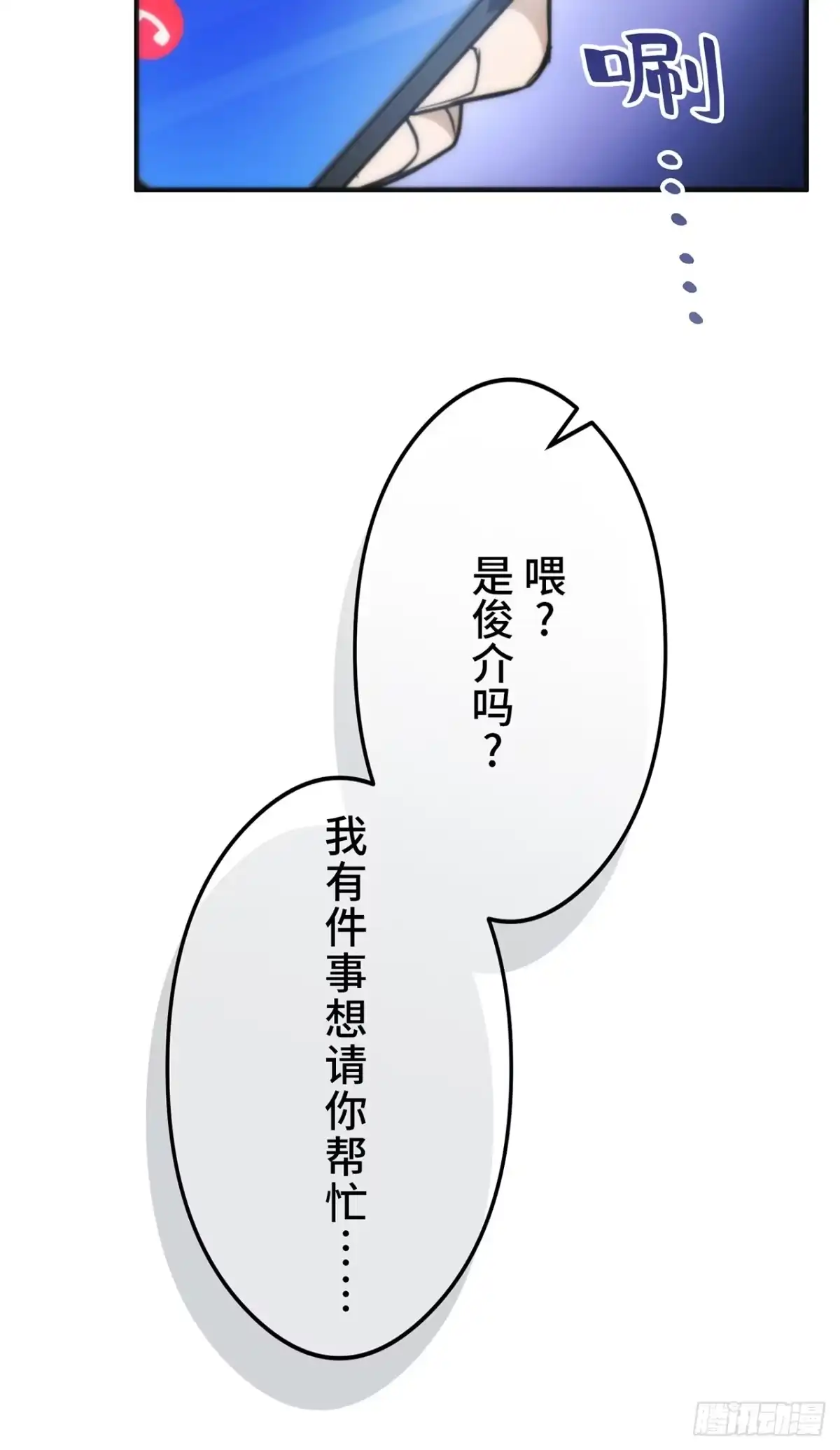 《特工重生：最强高中生》第35话 第52页