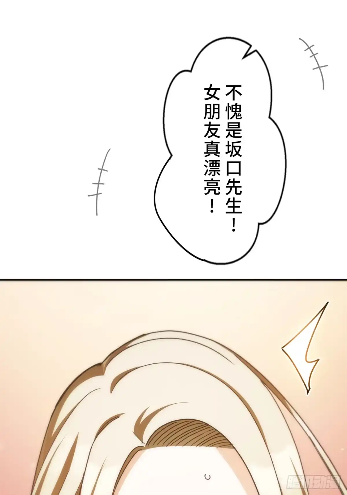 《特工重生：最强高中生》第35话 第94页