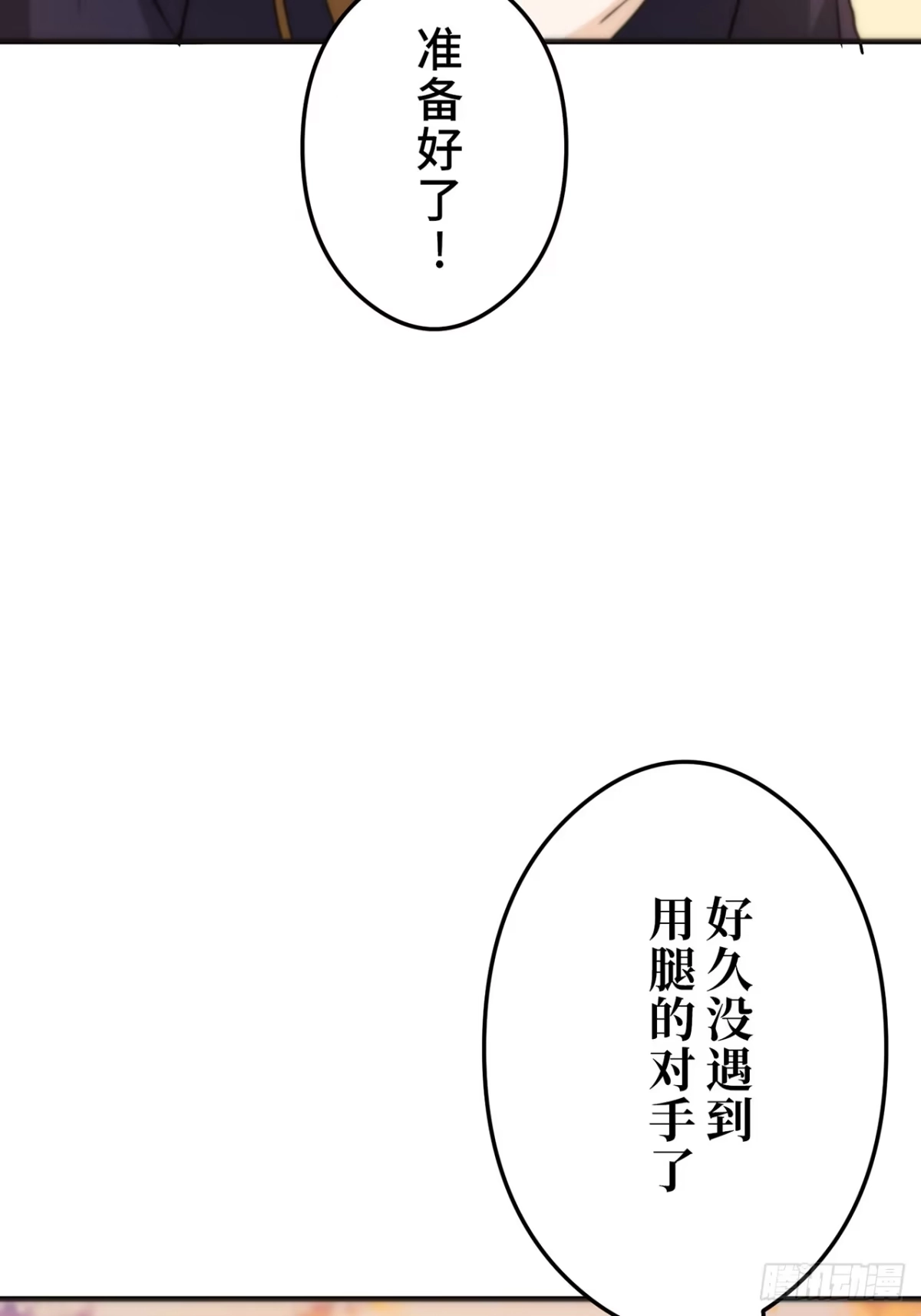 《特工重生：最强高中生》第35话 第71页