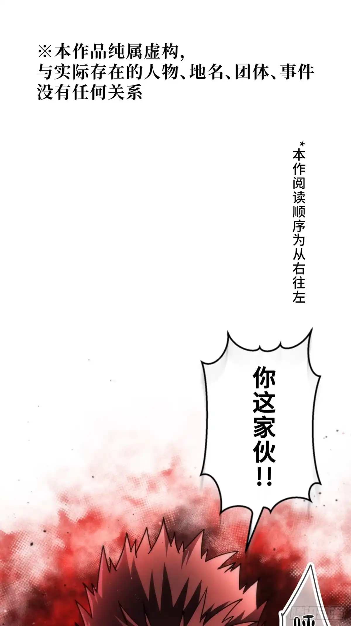 《特工重生：最强高中生》第35话 第1页