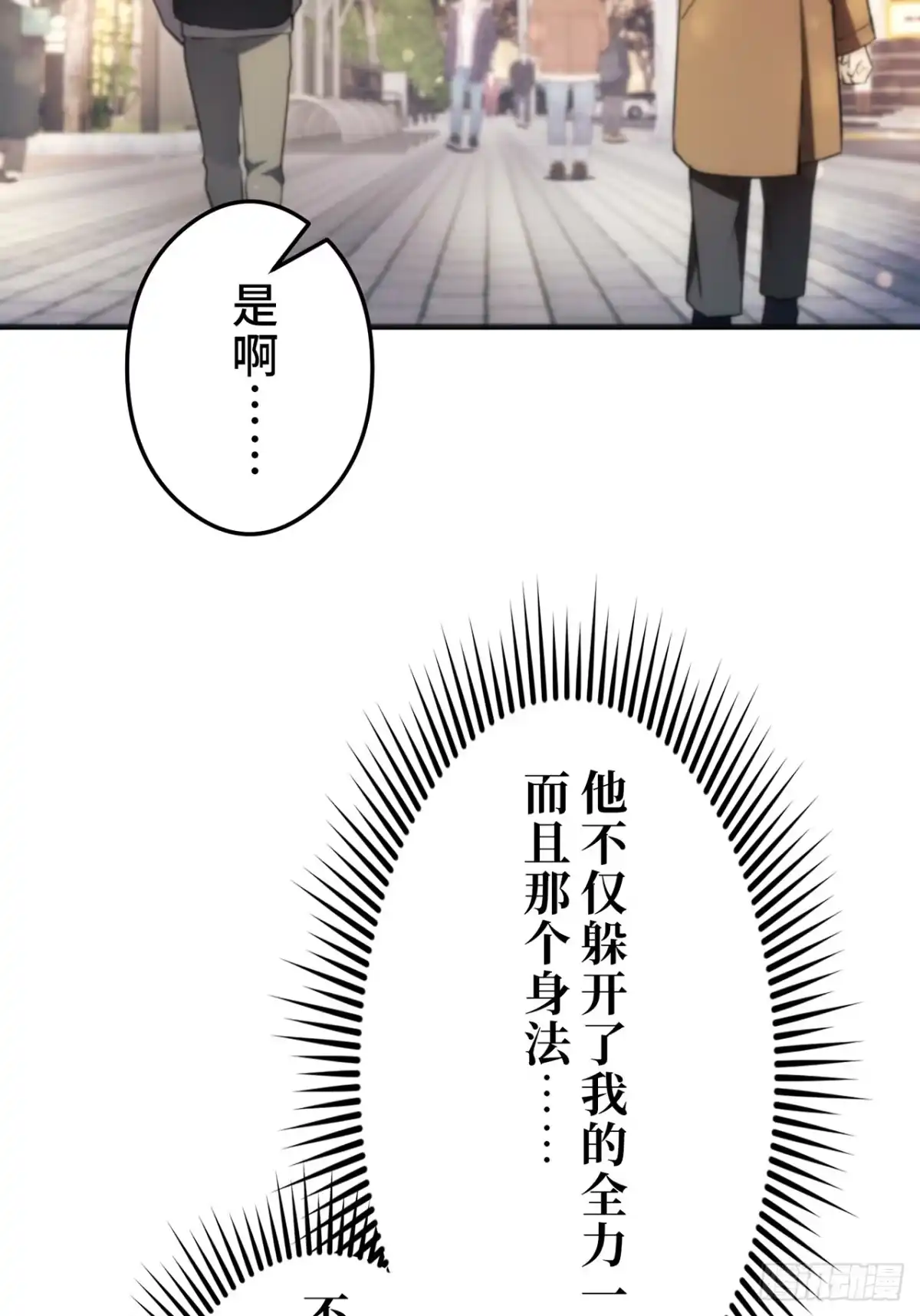 《特工重生：最强高中生》第35话 第40页