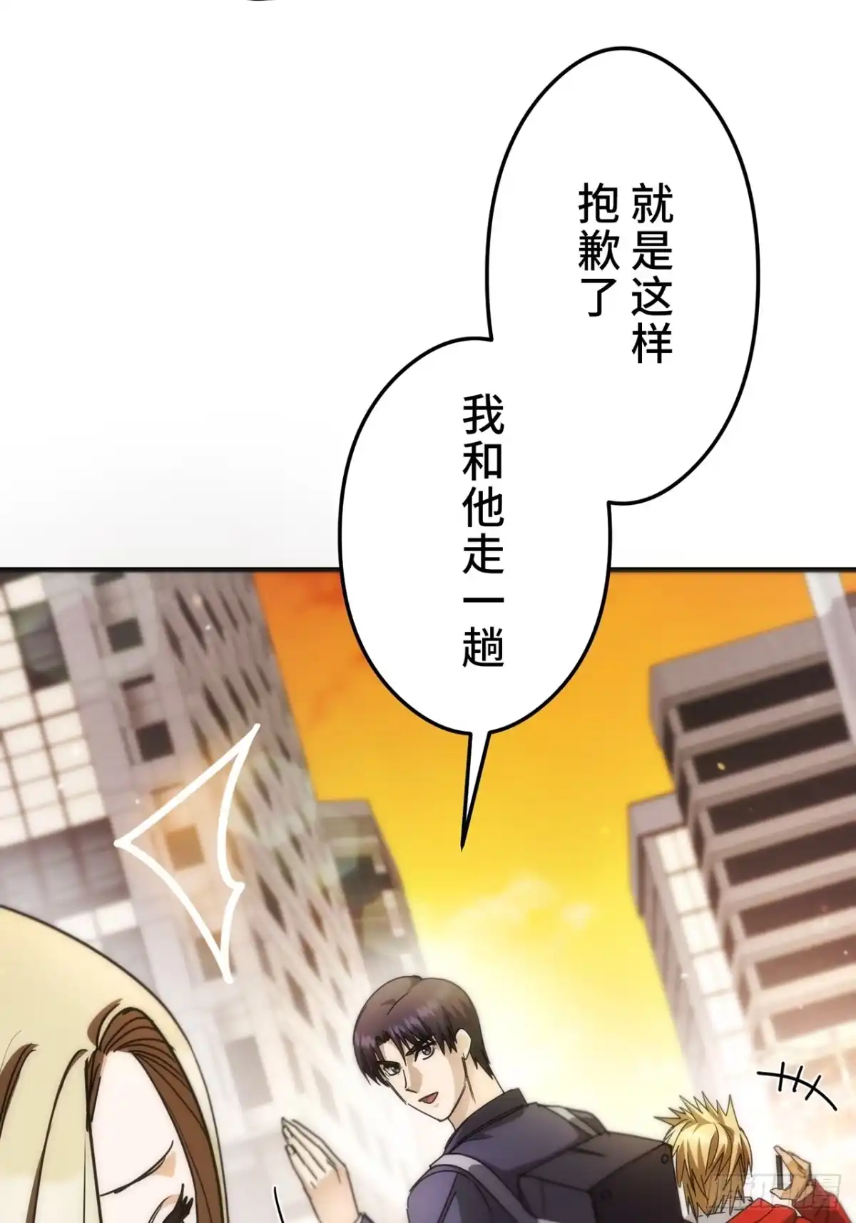 《特工重生：最强高中生》第35话 第107页