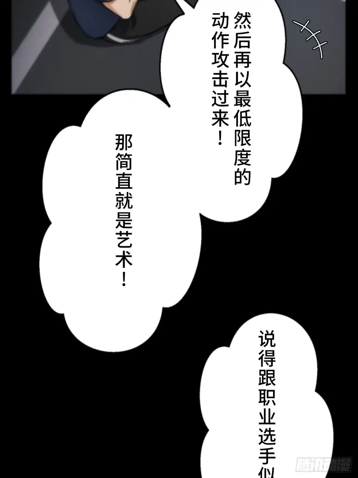 《特工重生：最强高中生》第35话 第46页