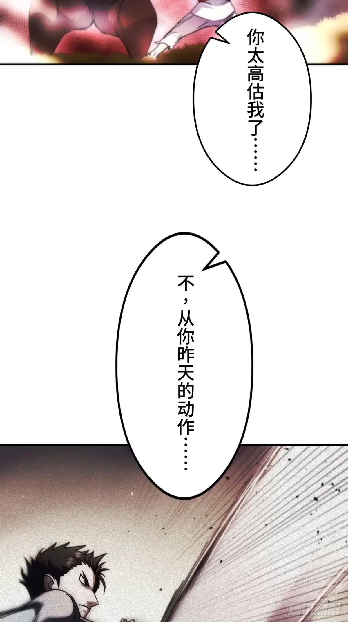 《特工重生：最强高中生》第36话 第27页