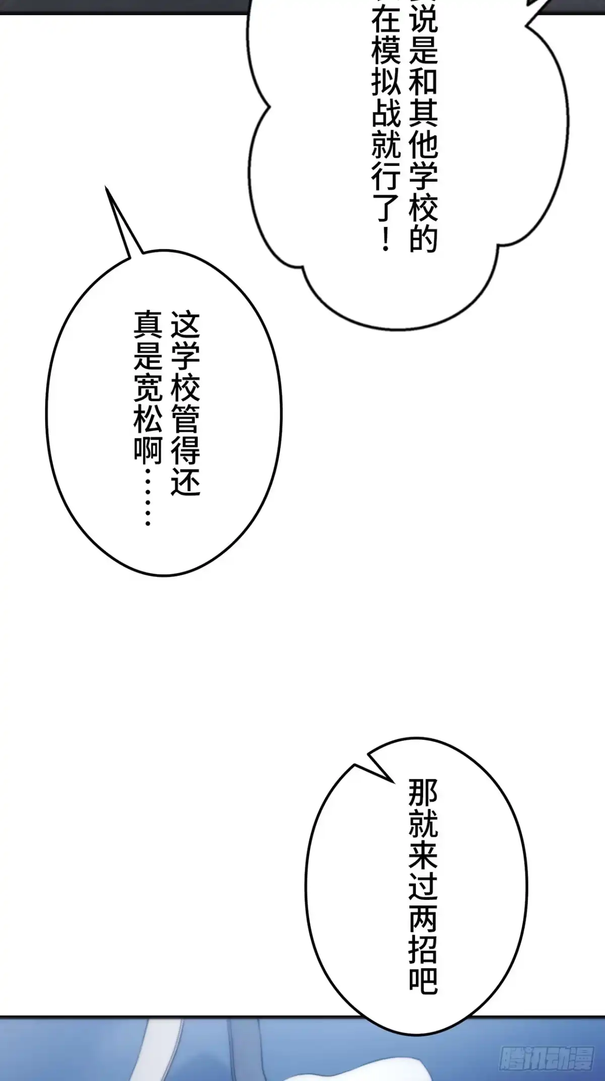 《特工重生：最强高中生》第36话 第31页
