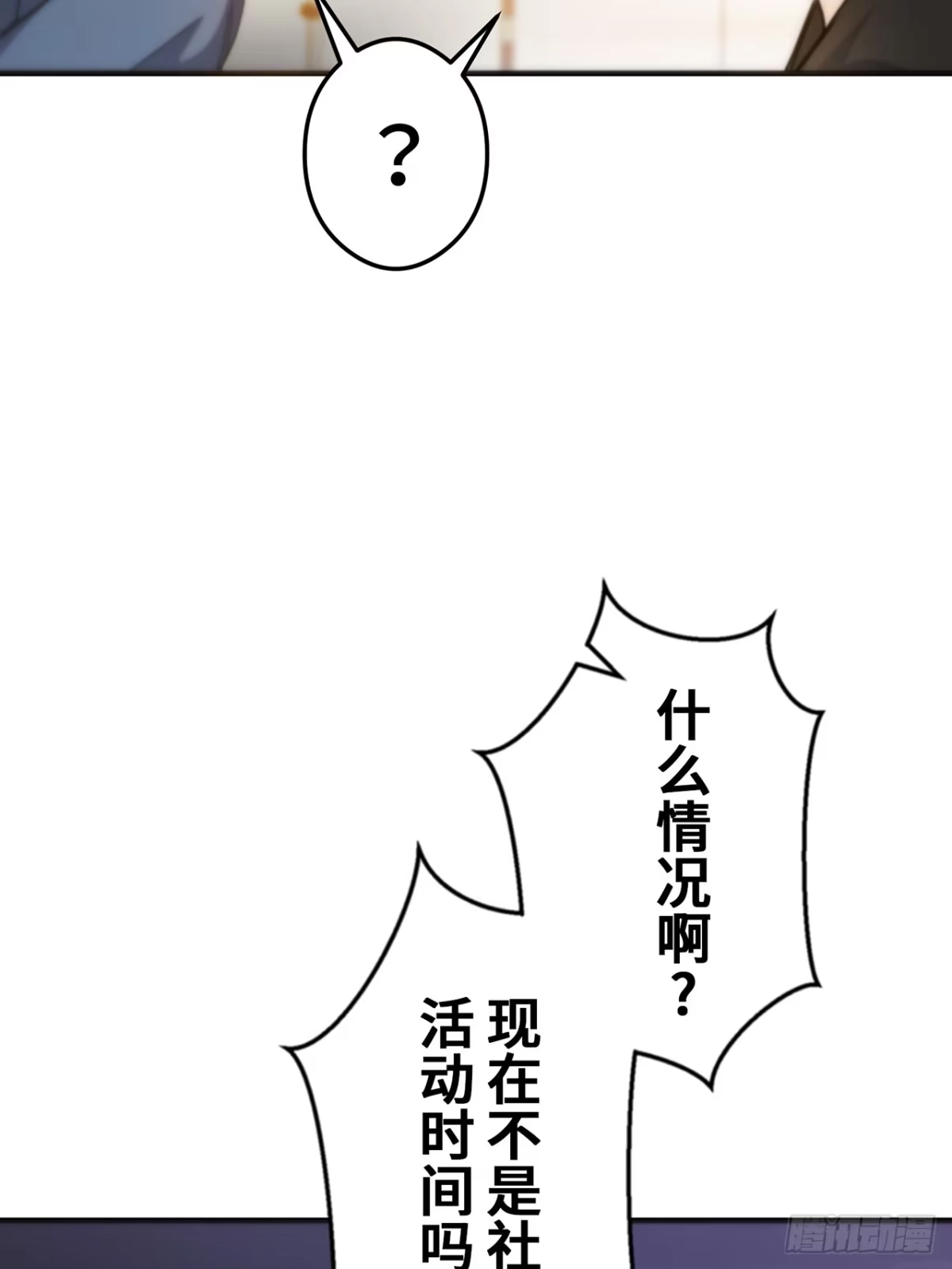 《特工重生：最强高中生》第36话 第92页