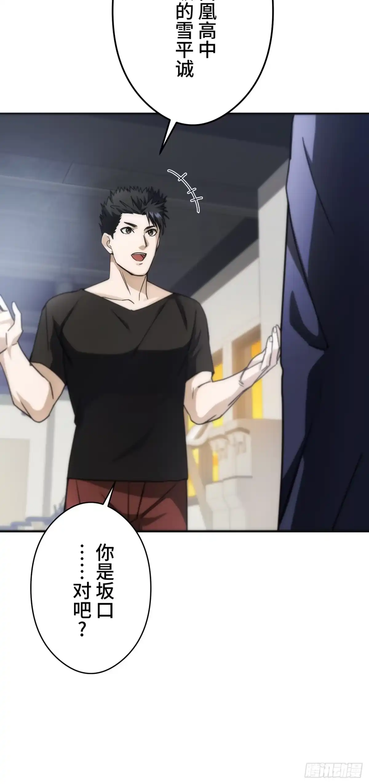 《特工重生：最强高中生》第36话 第16页