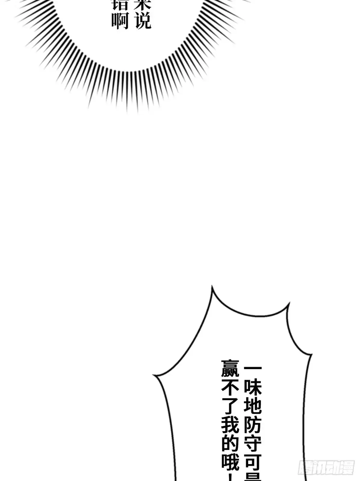 《特工重生：最强高中生》第36话 第58页