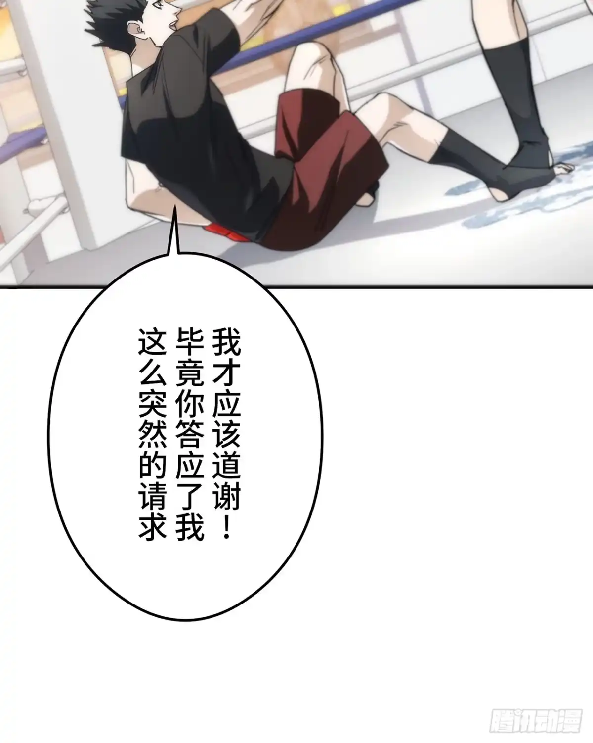 《特工重生：最强高中生》第36话 第90页