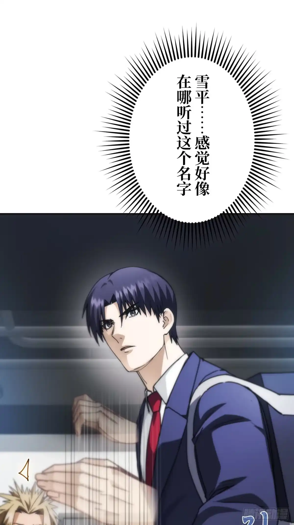 《特工重生：最强高中生》第36话 第17页