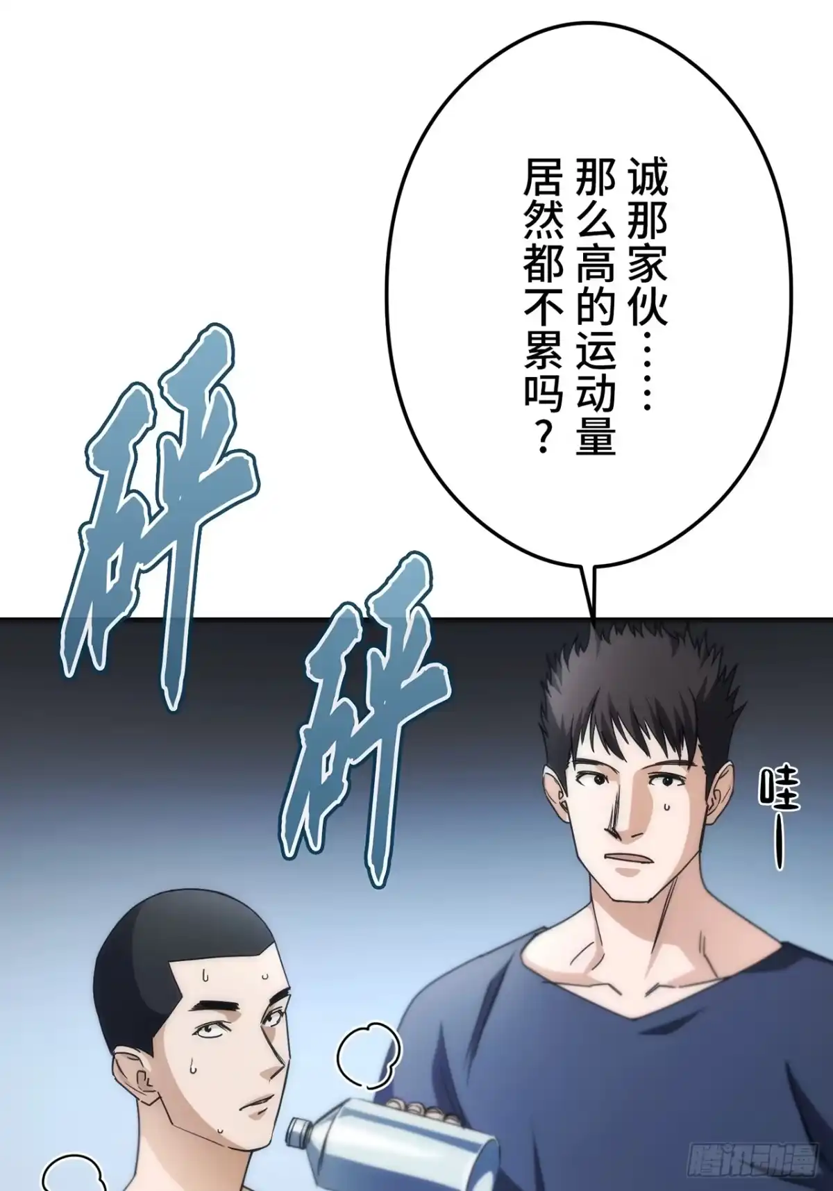 《特工重生：最强高中生》第36话 第6页