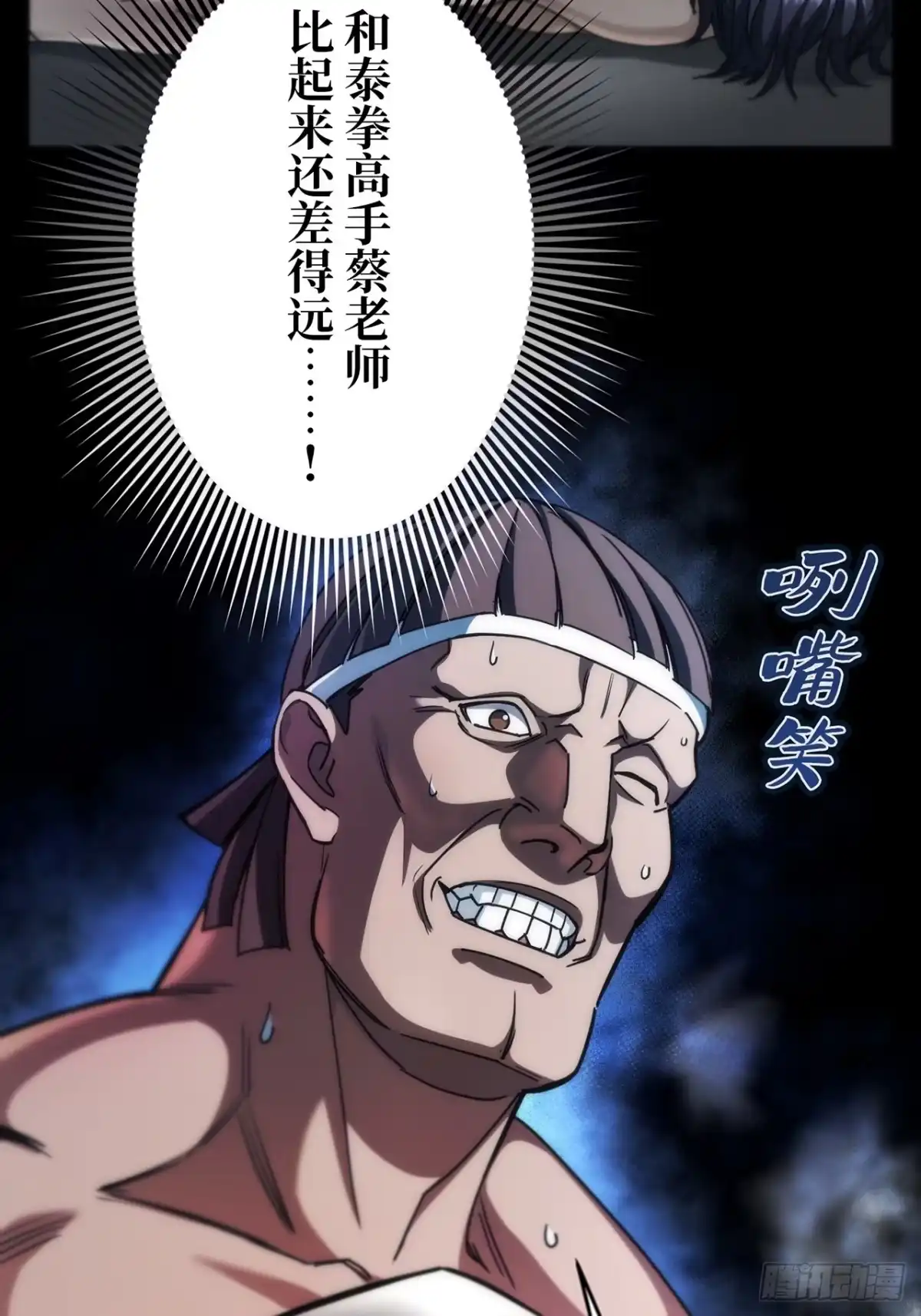 《特工重生：最强高中生》第36话 第63页