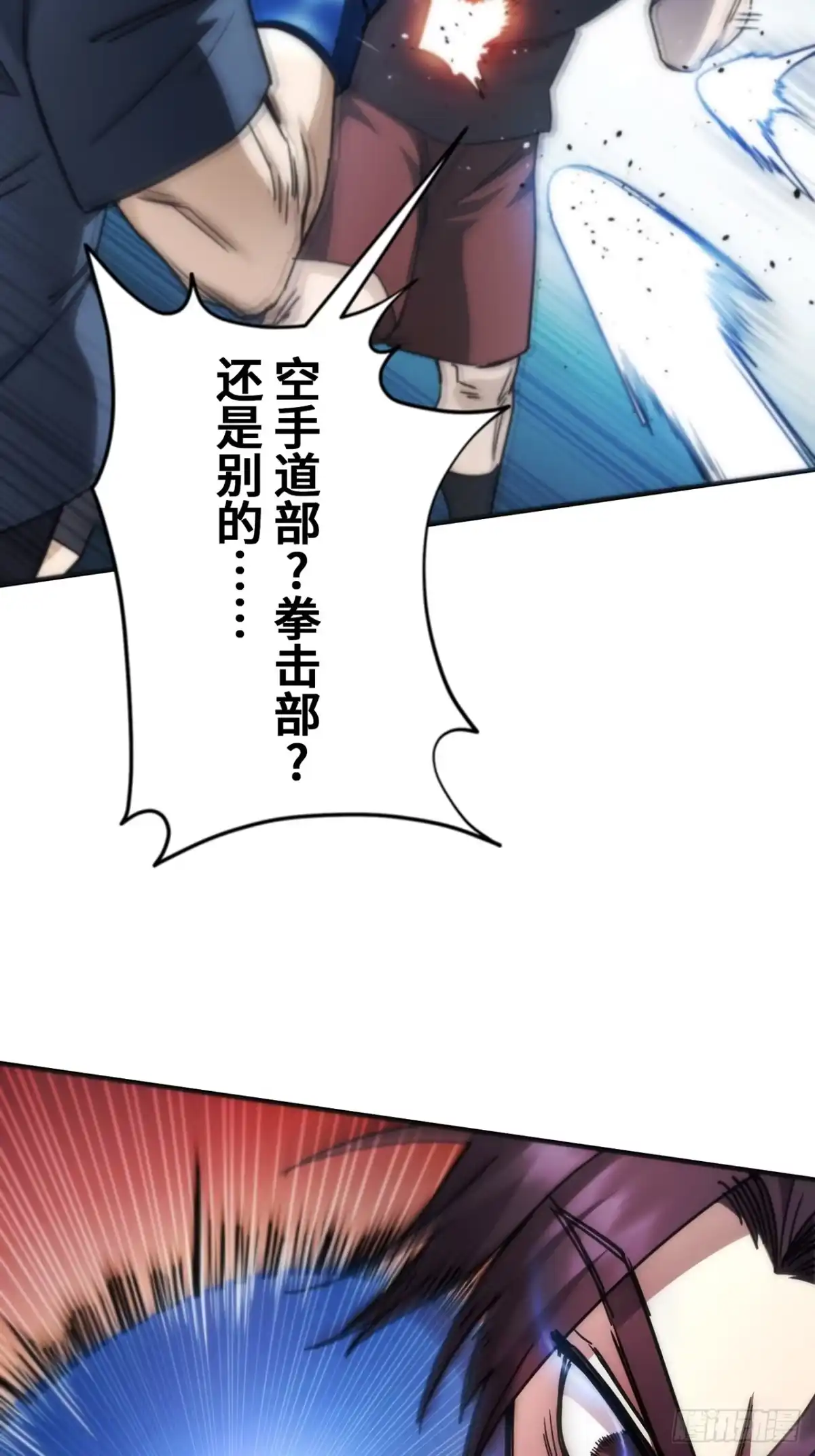《特工重生：最强高中生》第36话 第50页