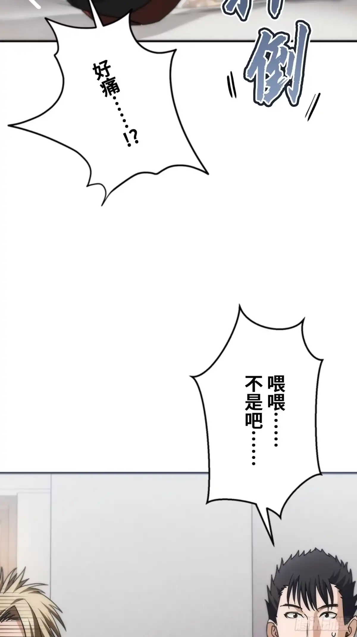 《特工重生：最强高中生》第36话 第86页