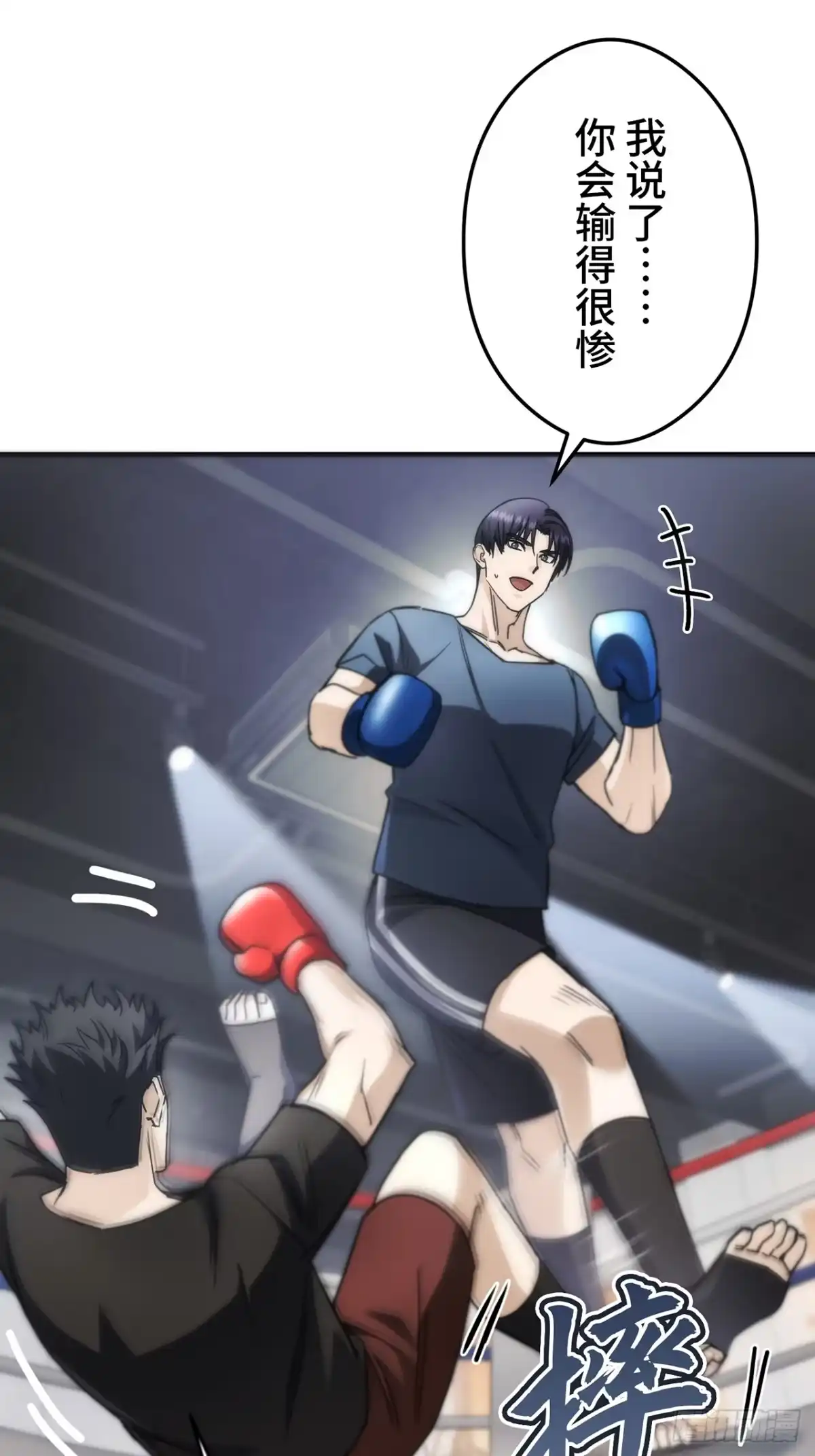 《特工重生：最强高中生》第36话 第85页