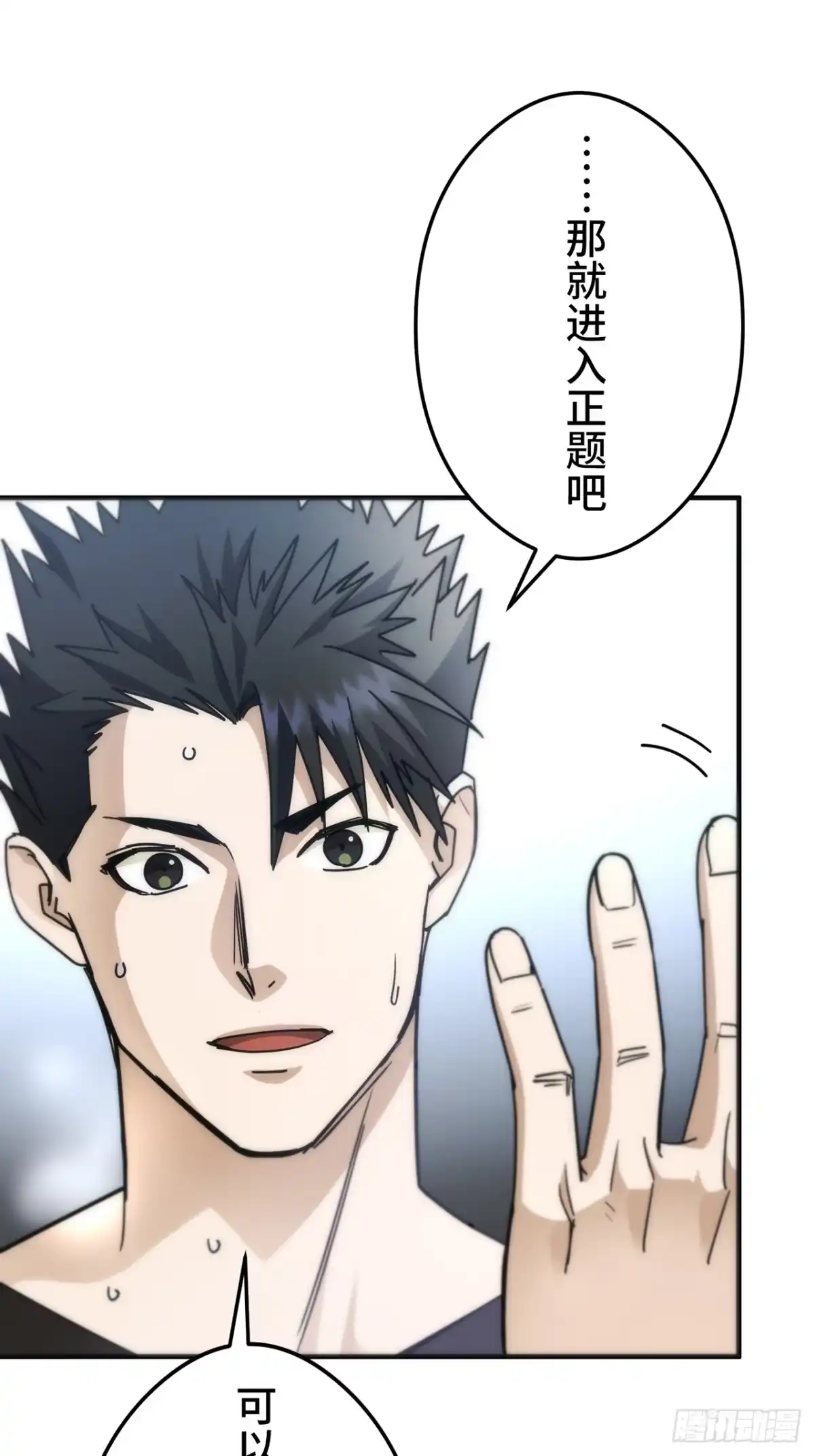 《特工重生：最强高中生》第36话 第23页