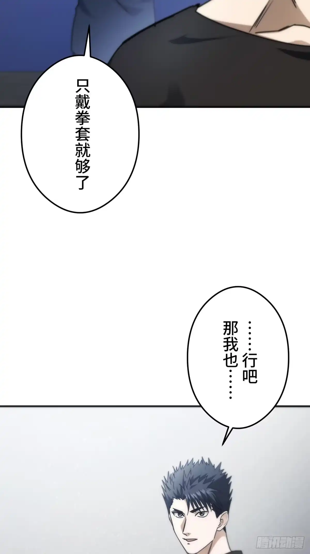 《特工重生：最强高中生》第36话 第37页
